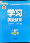 2022年学习质量监测八年级生物上册人教版