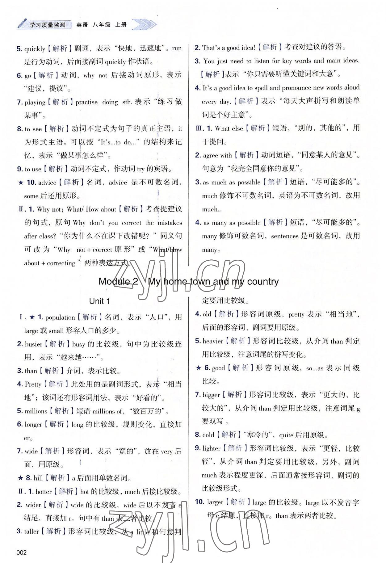 2022年學習質量監(jiān)測八年級英語上冊外研版 第2頁