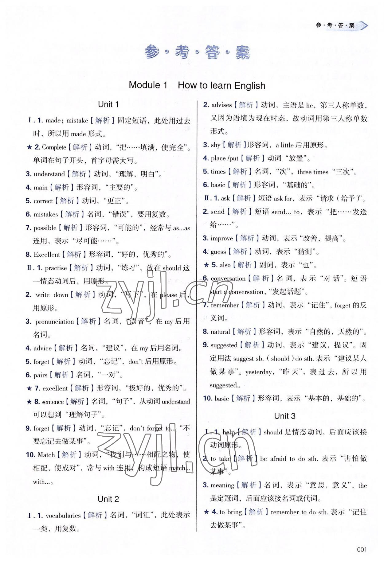 2022年学习质量监测八年级英语上册外研版 第1页