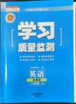 2022年学习质量监测八年级英语上册外研版