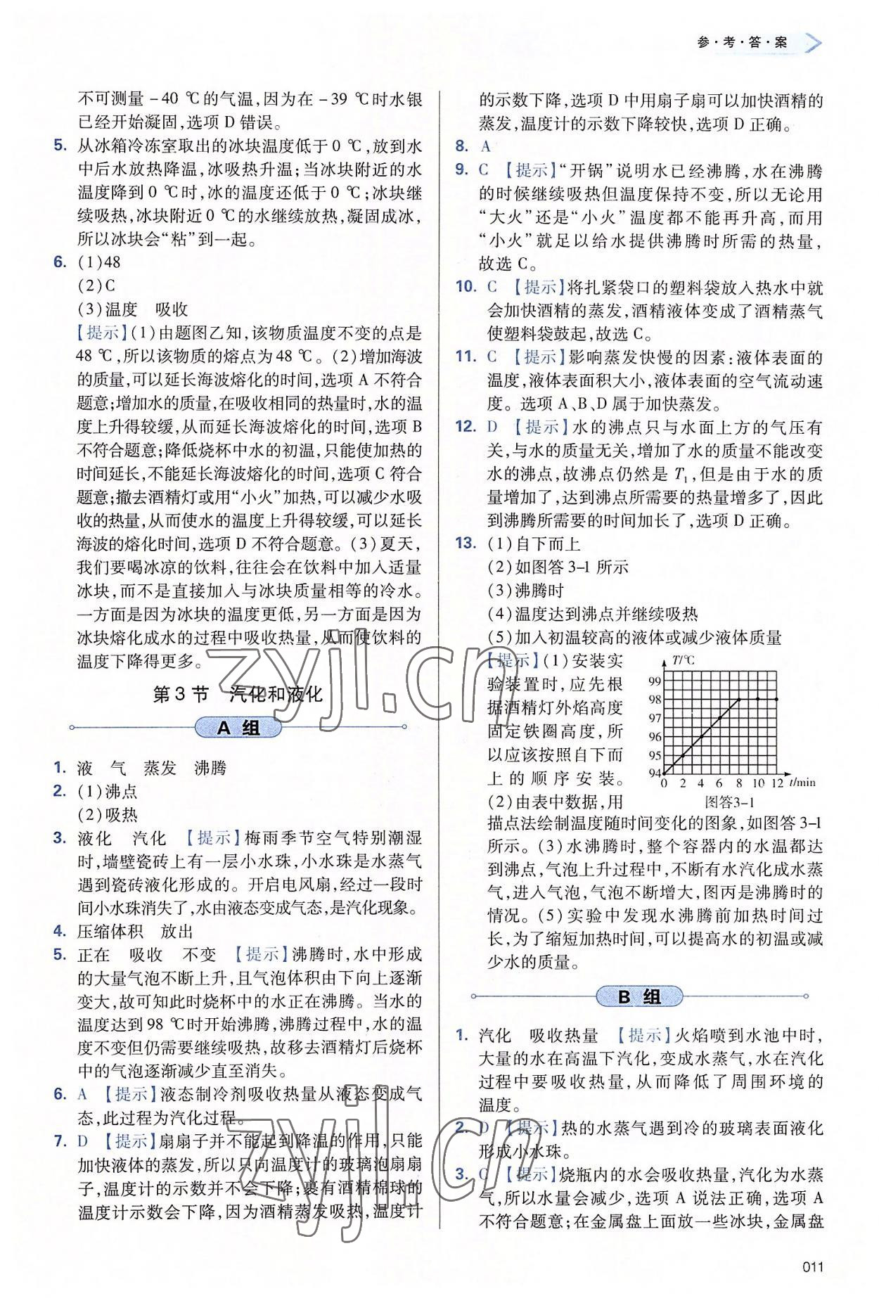 2022年学习质量监测八年级物理上册人教版 第11页