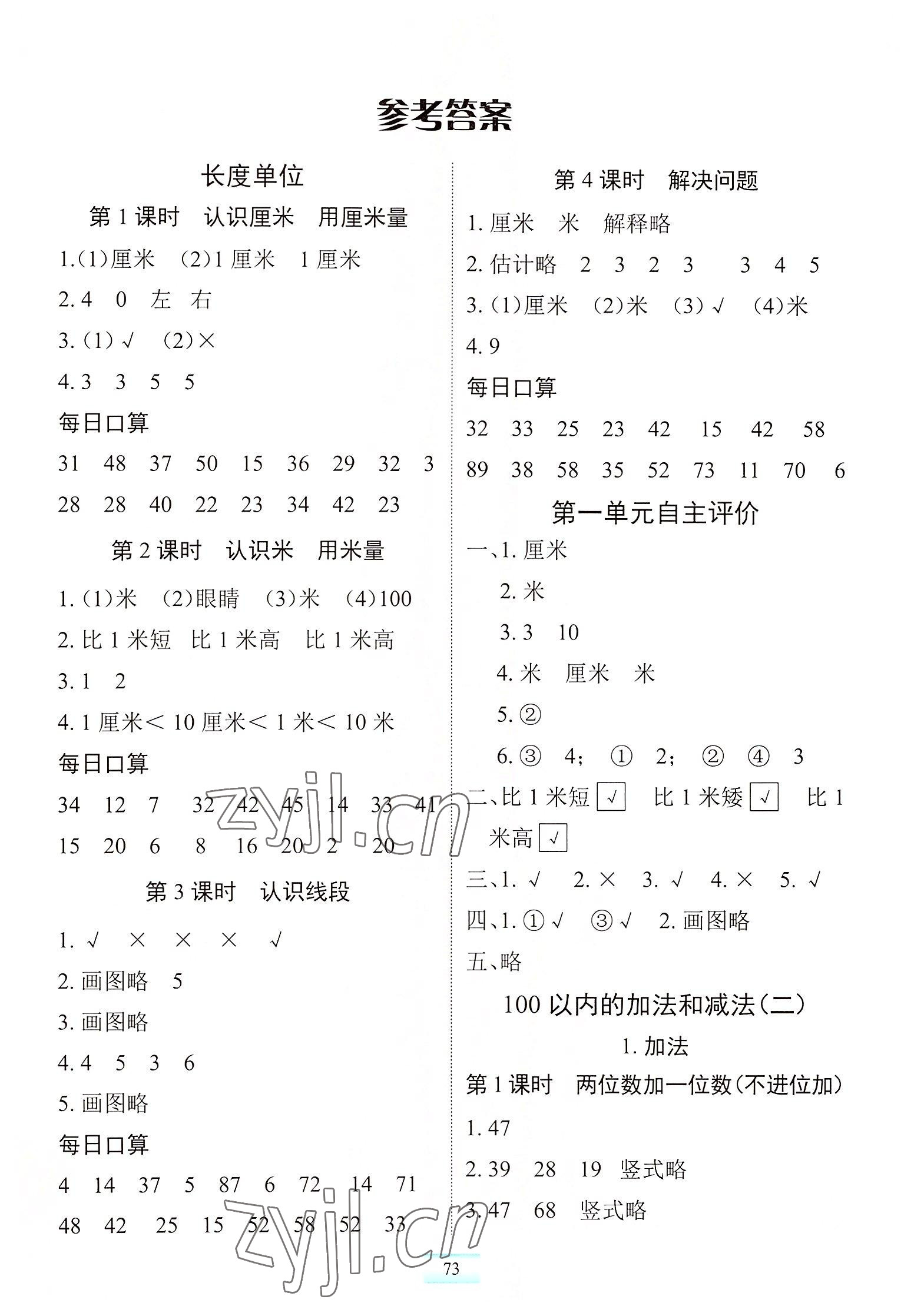 2022年長江全能學(xué)案課堂作業(yè)二年級(jí)數(shù)學(xué)上冊(cè)人教版 第1頁