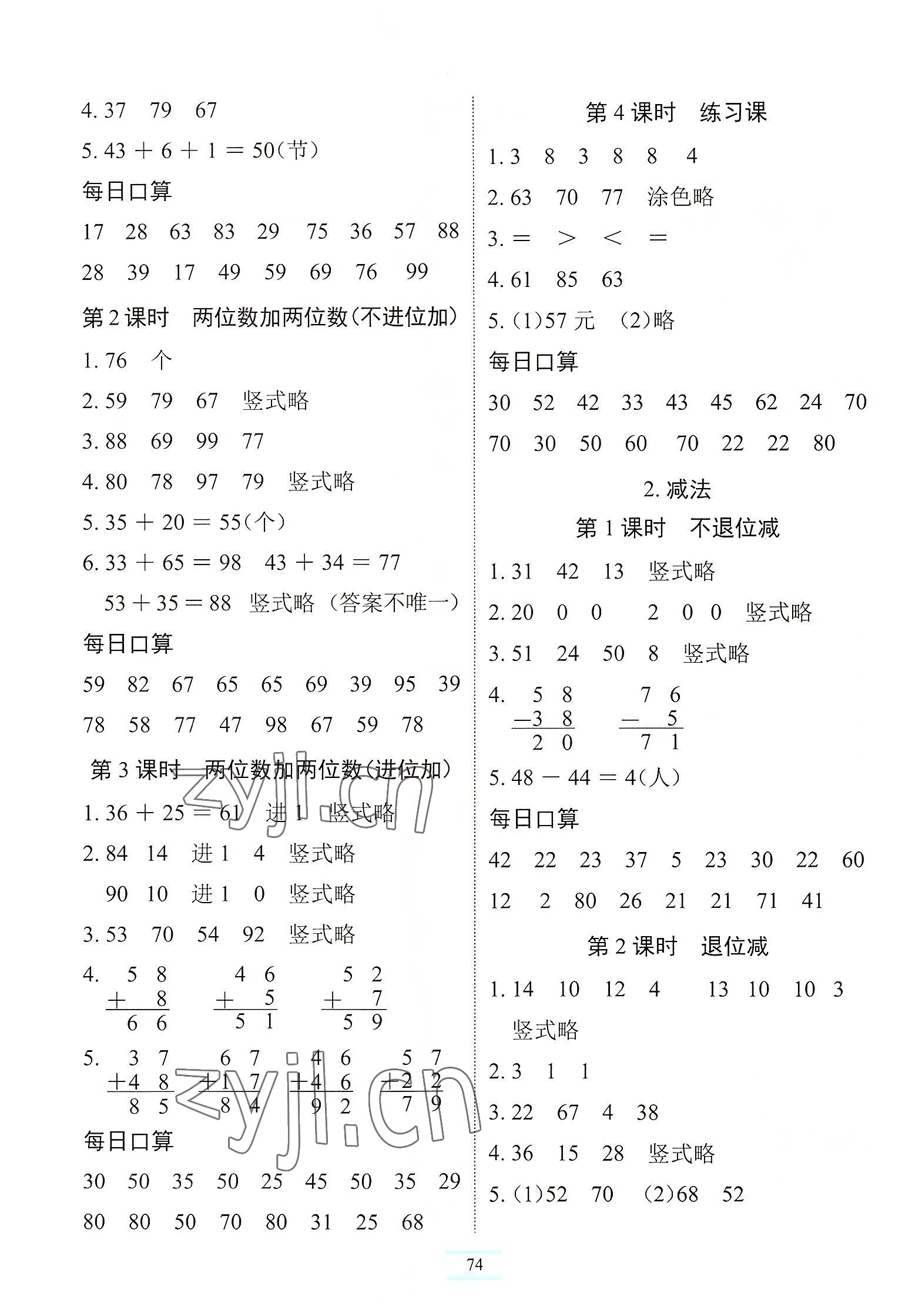 2022年長江全能學案課堂作業(yè)二年級數(shù)學上冊人教版 第2頁