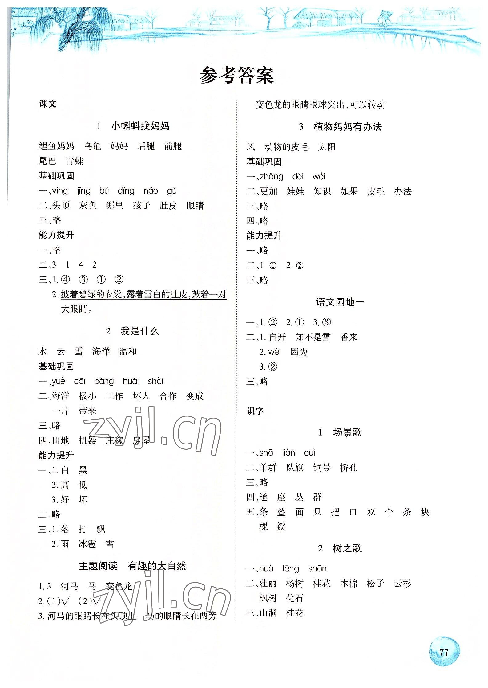 2022年長江全能學案課堂作業二年級語文上冊人教版 第1頁