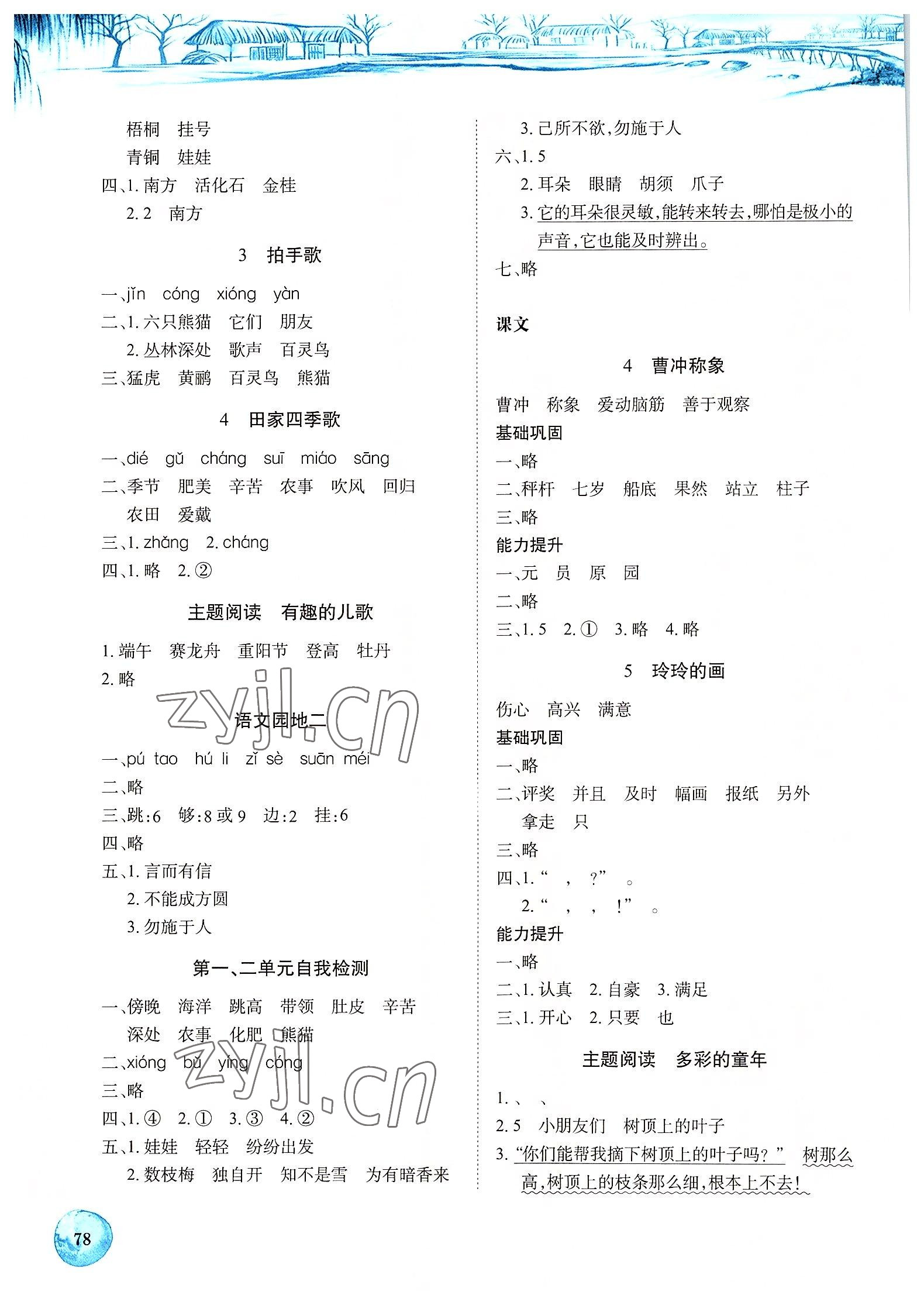 2022年長(zhǎng)江全能學(xué)案課堂作業(yè)二年級(jí)語(yǔ)文上冊(cè)人教版 第2頁(yè)