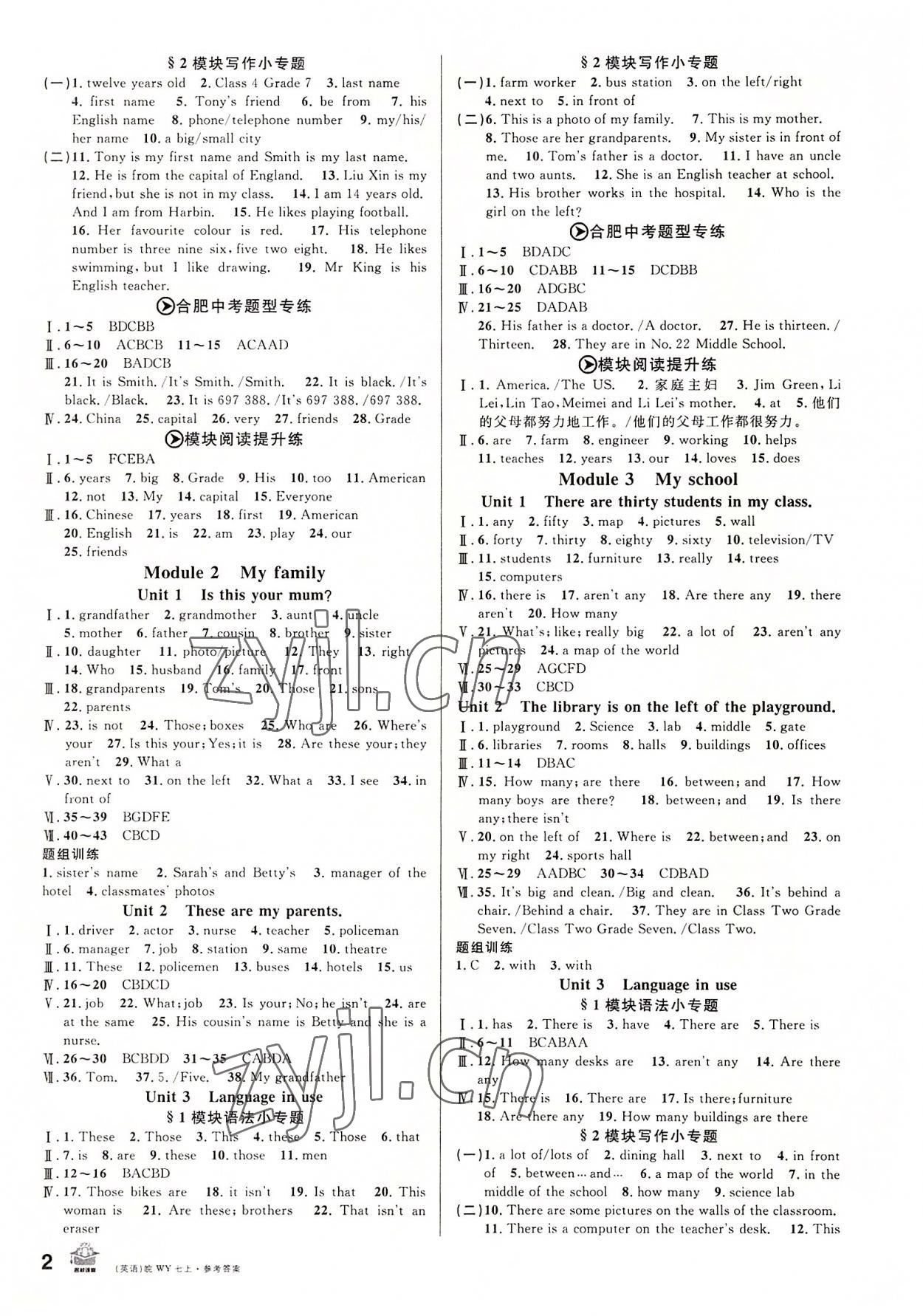 2022年名校课堂七年级英语上册外研版合肥专版 第2页