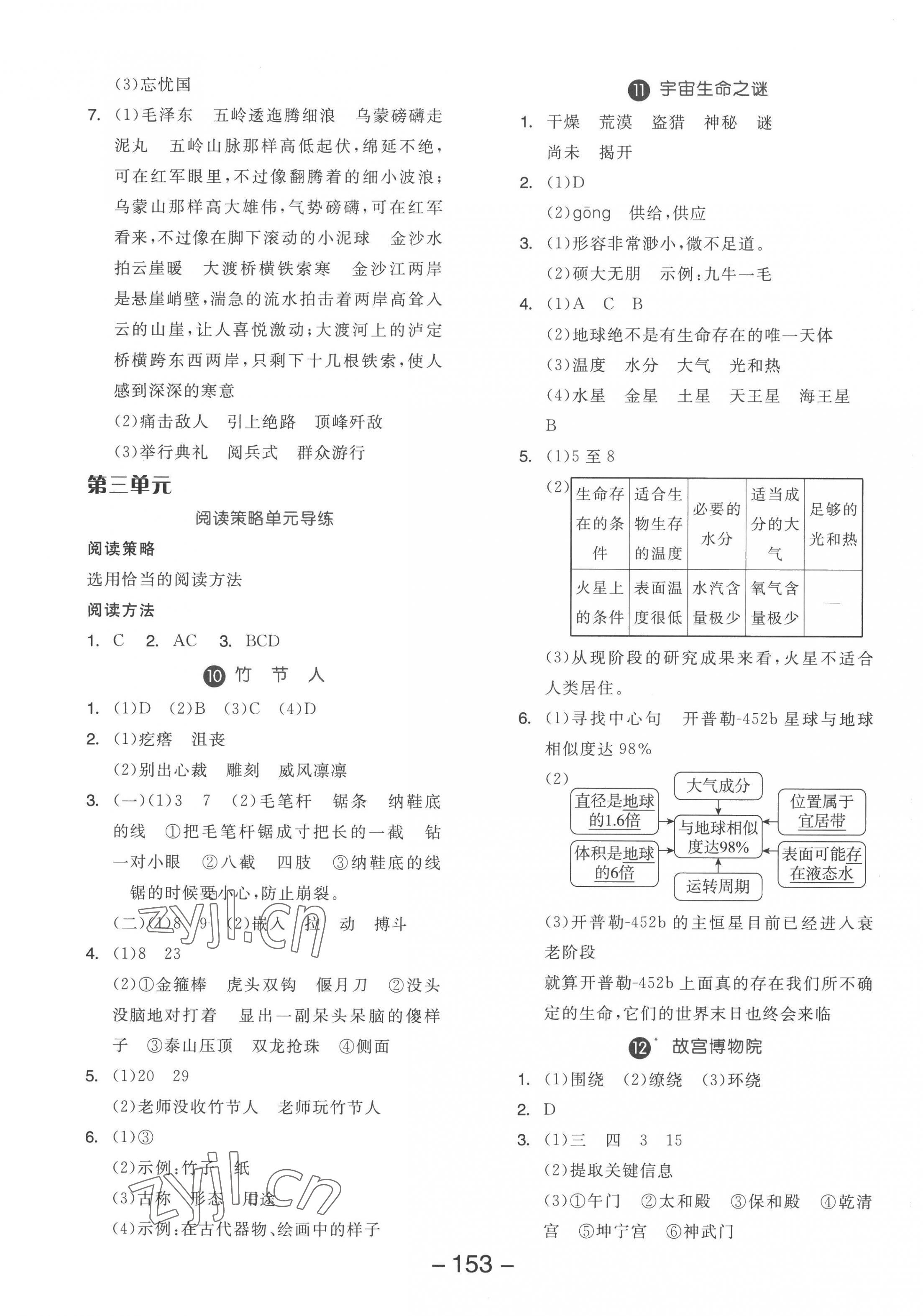 2022年全品學練考六年級語文上冊人教版 參考答案第5頁