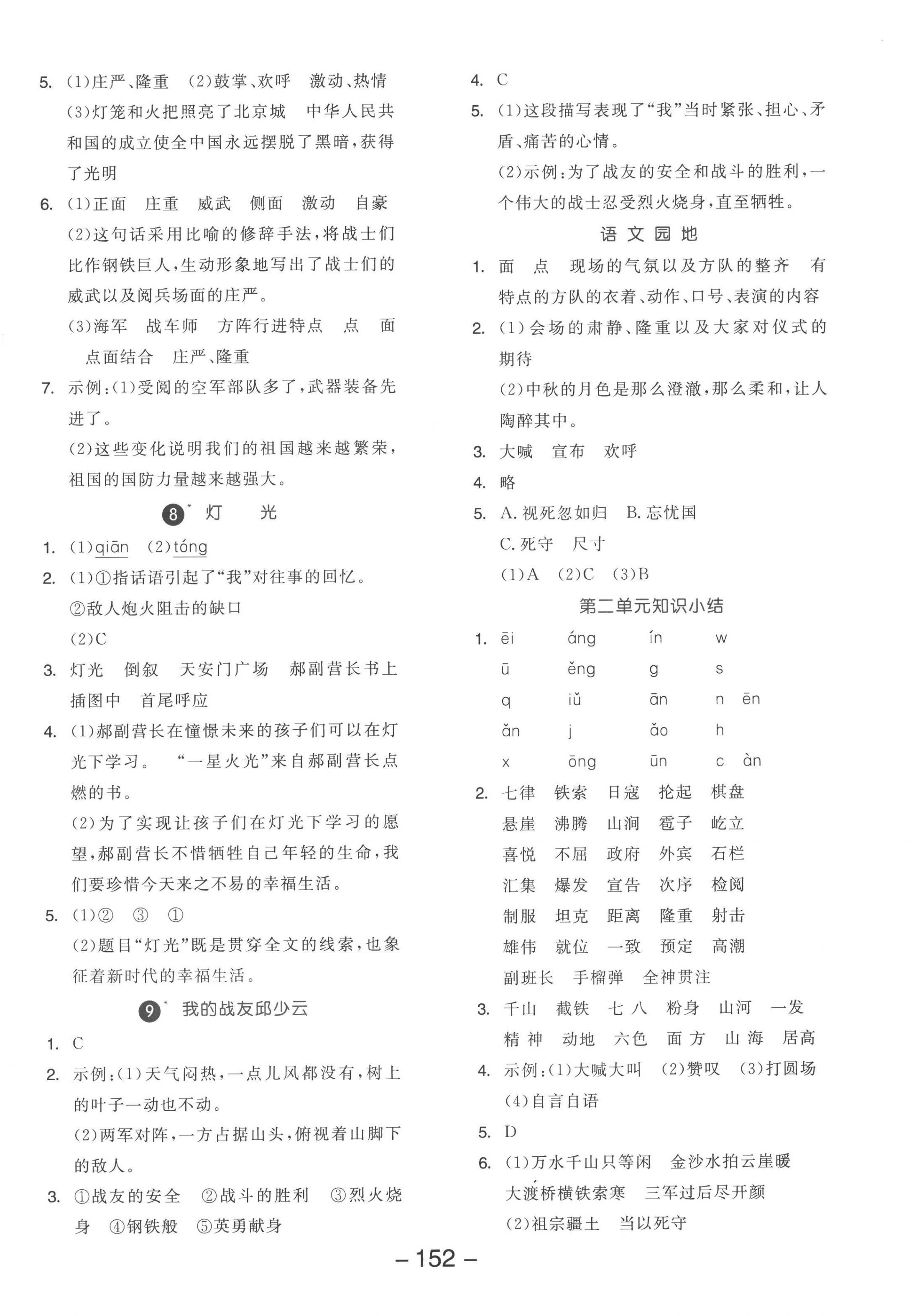 2022年全品學(xué)練考六年級(jí)語文上冊人教版 參考答案第4頁