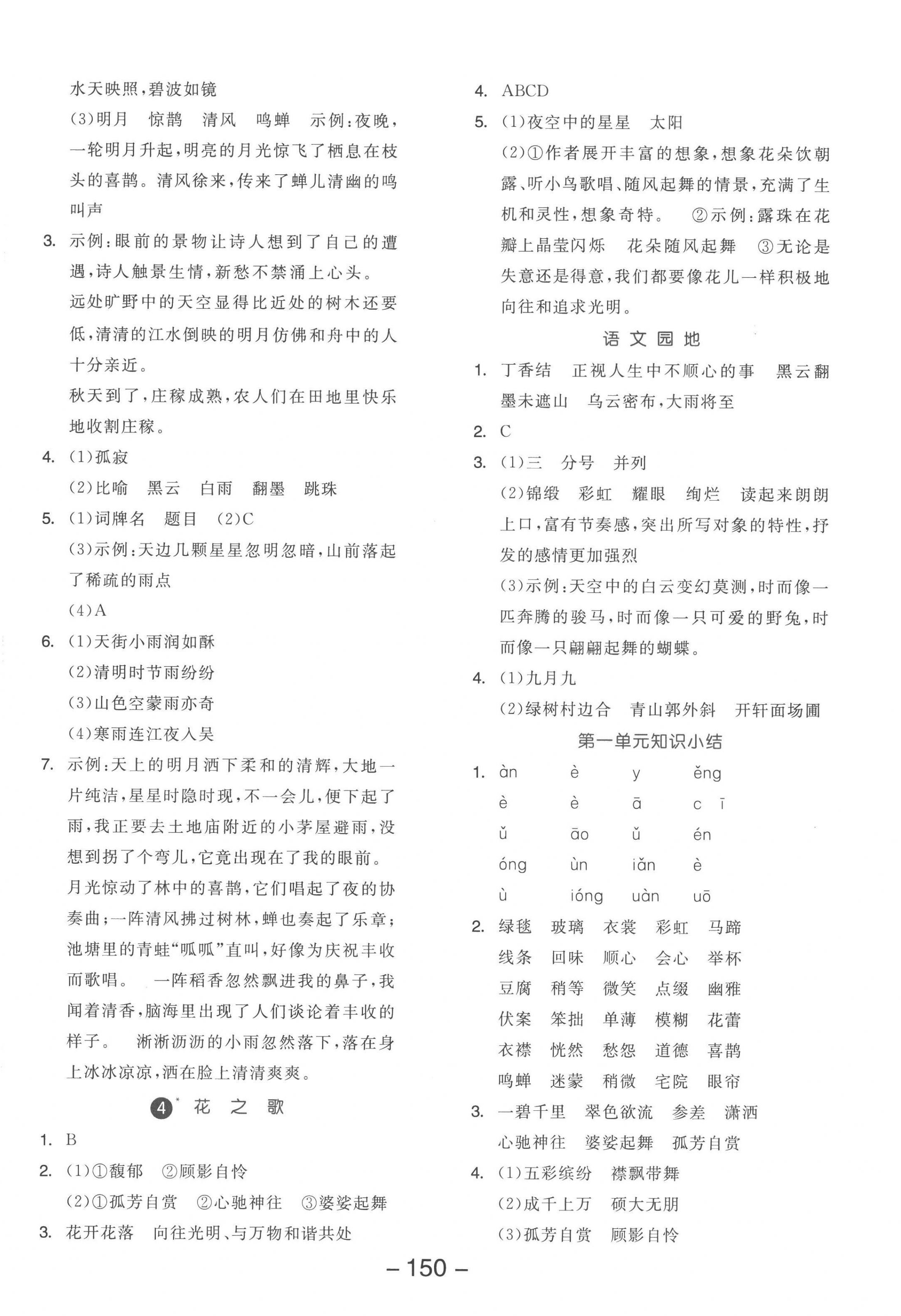 2022年全品學(xué)練考六年級語文上冊人教版 參考答案第2頁