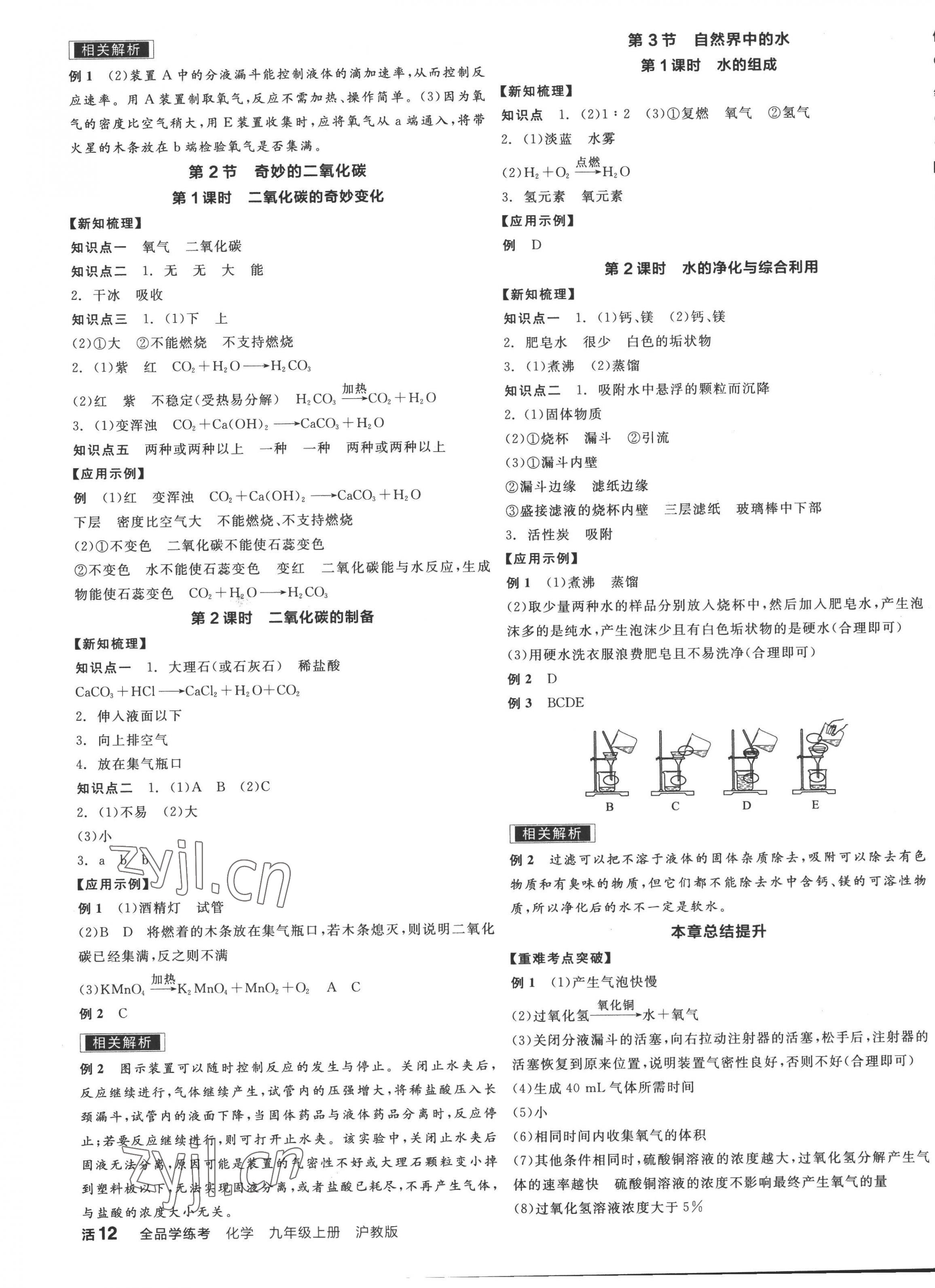 2022年全品學練考九年級化學上冊滬教版 第3頁