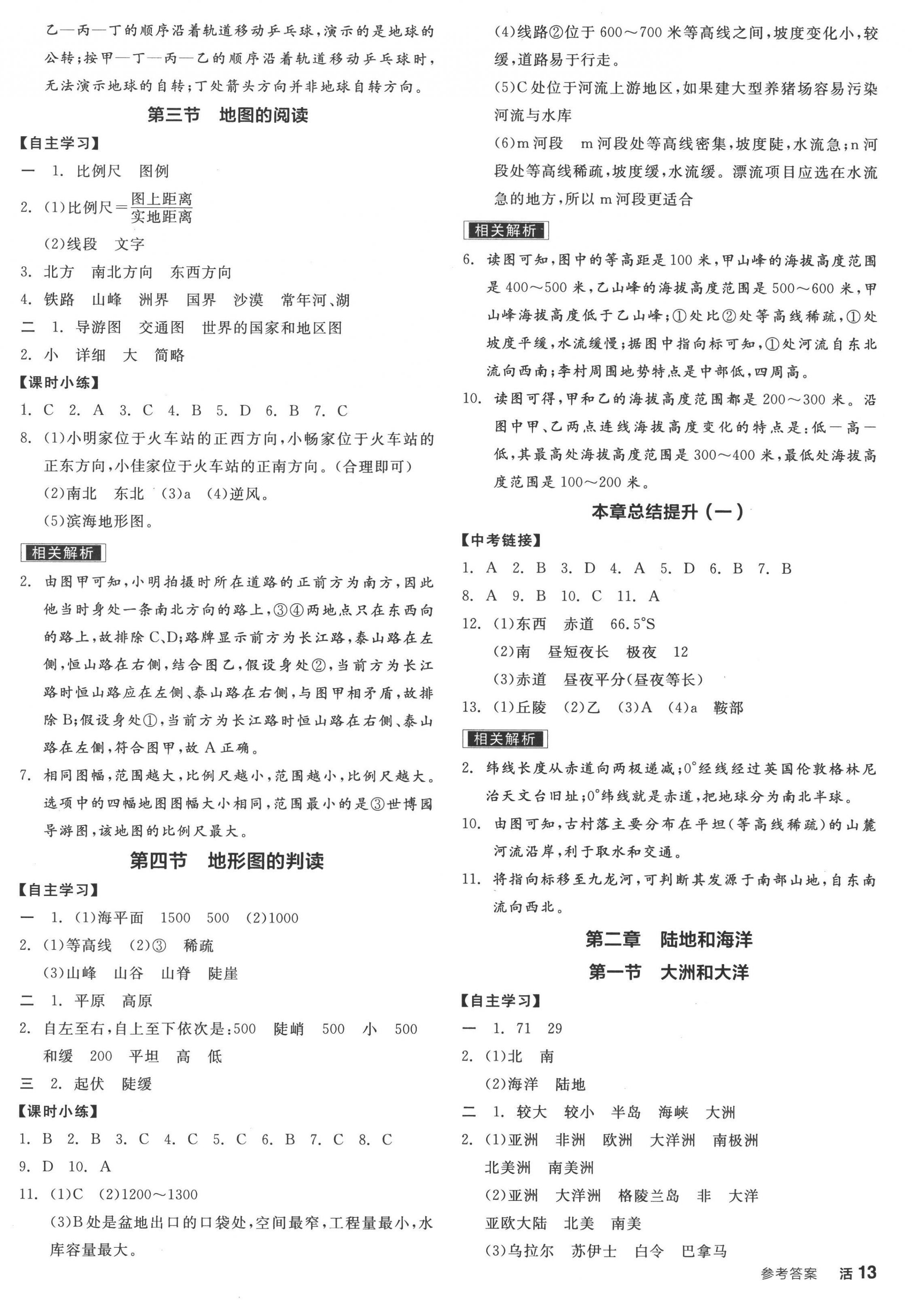 2022年全品学练考七年级地理上册人教版 第2页