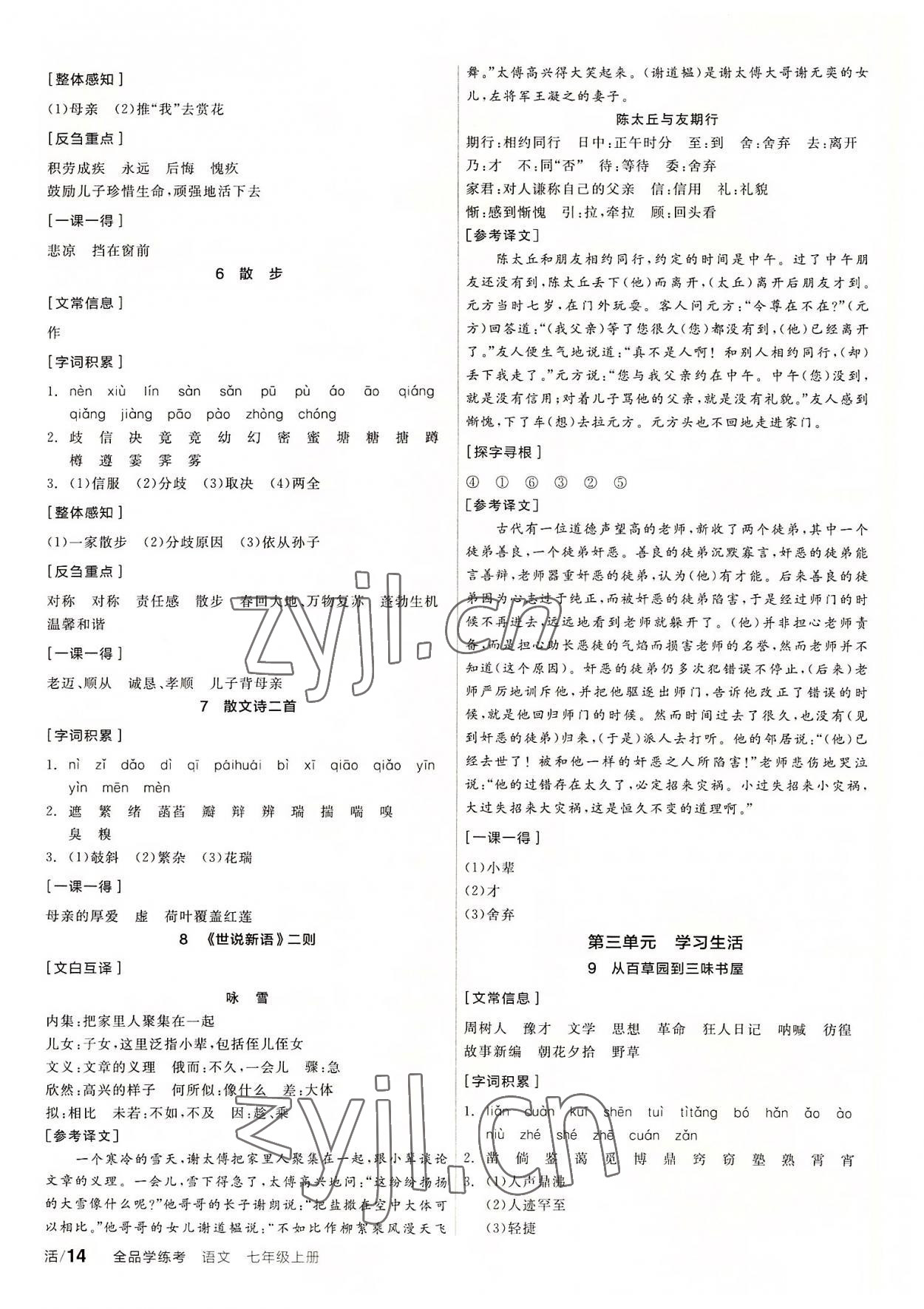 2022年全品学练考七年级语文上册人教版 第2页