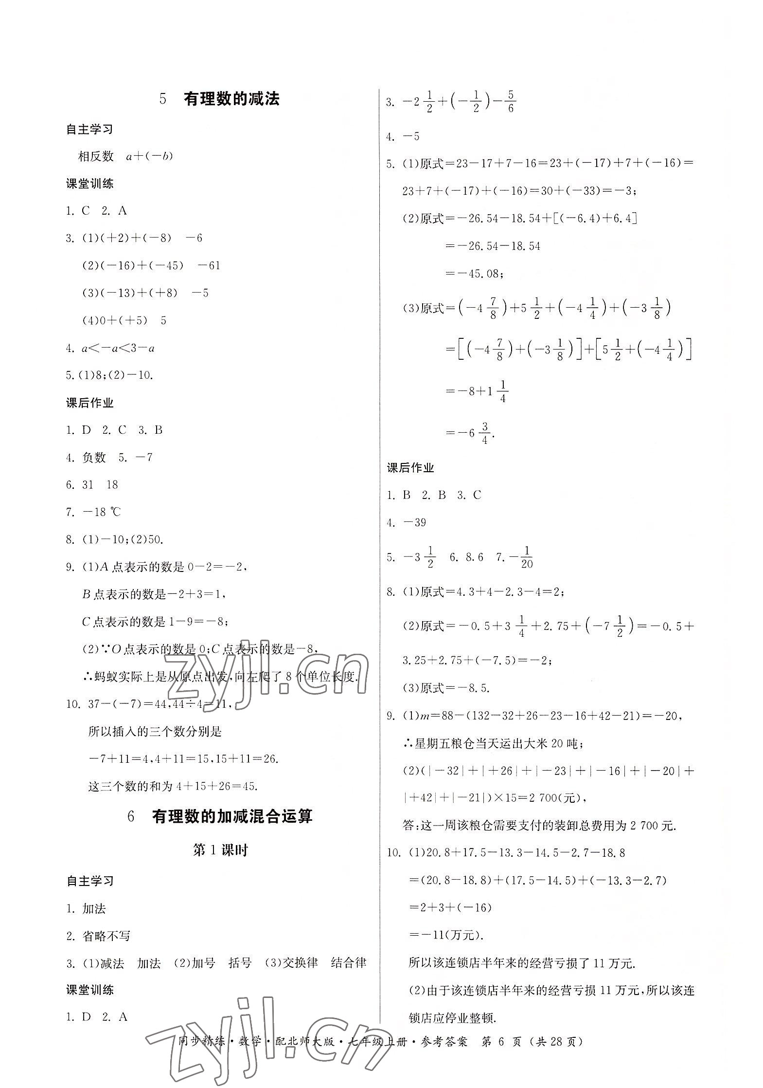 2022年同步精練廣東人民出版社七年級(jí)數(shù)學(xué)上冊(cè)北師大版 第6頁(yè)