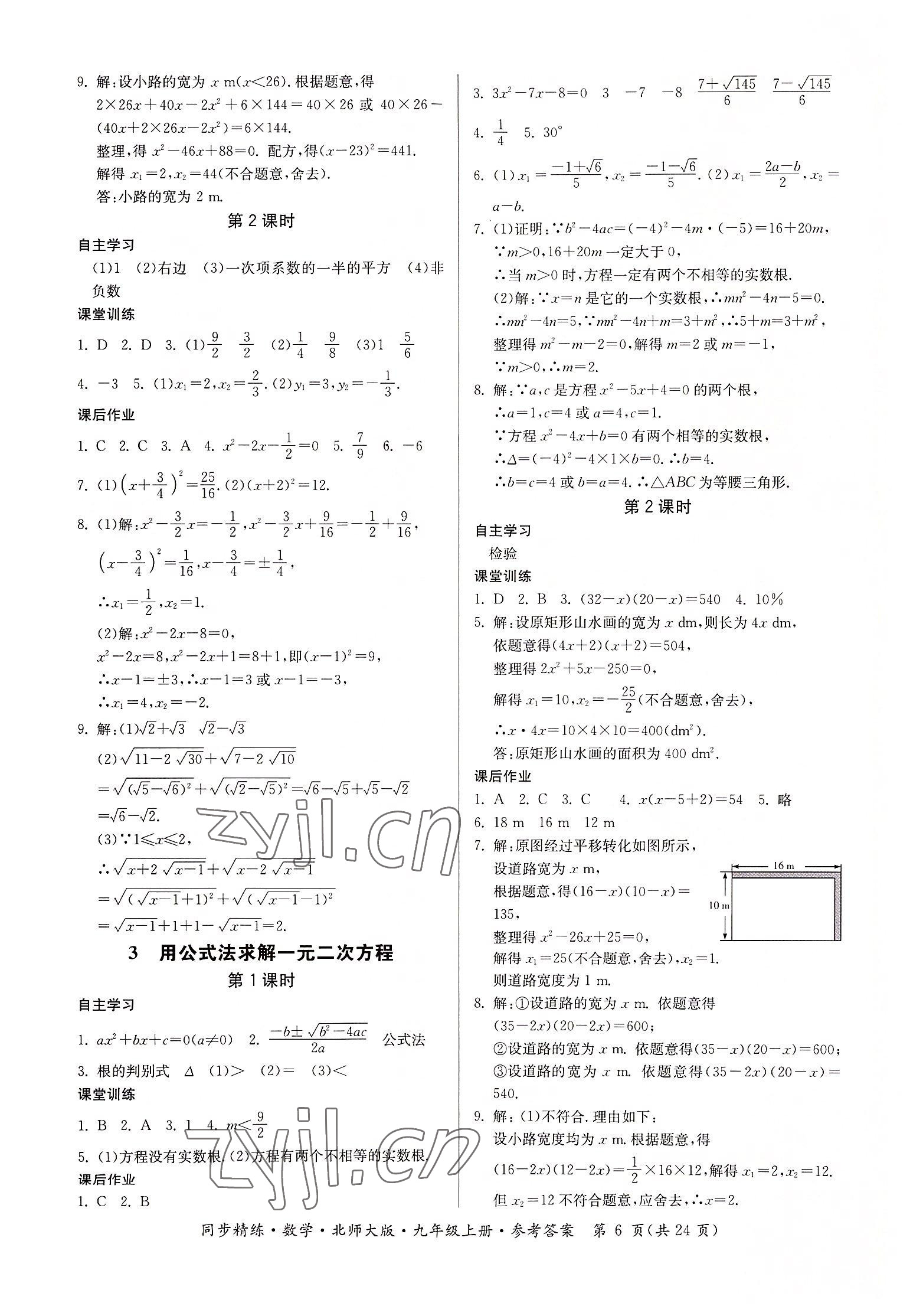 2022年同步精練廣東人民出版社九年級(jí)數(shù)學(xué)上冊(cè)北師大版 第6頁