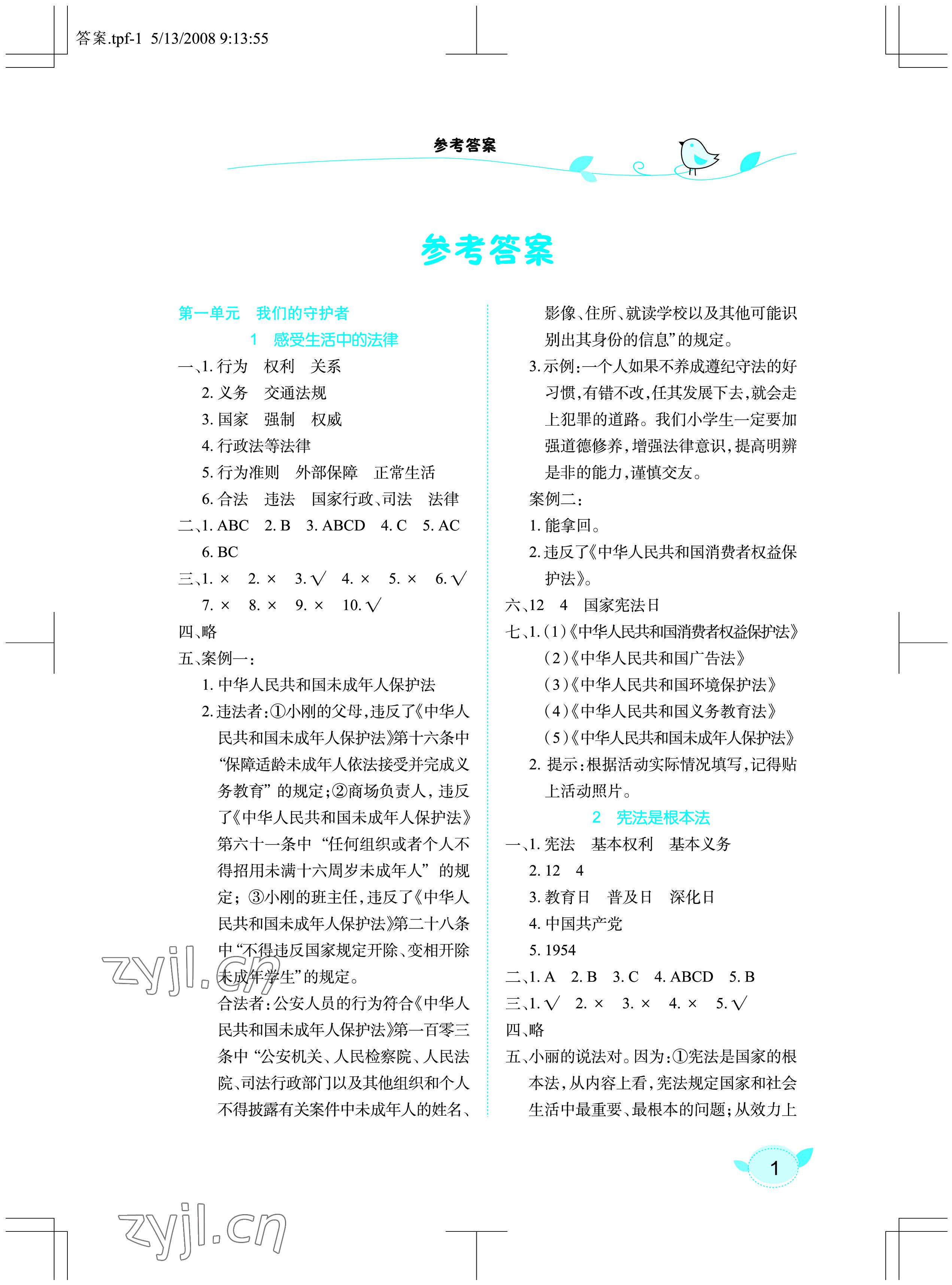 2022年長江作業(yè)本課堂作業(yè)六年級(jí)道德與法治上冊(cè)人教版 參考答案第1頁