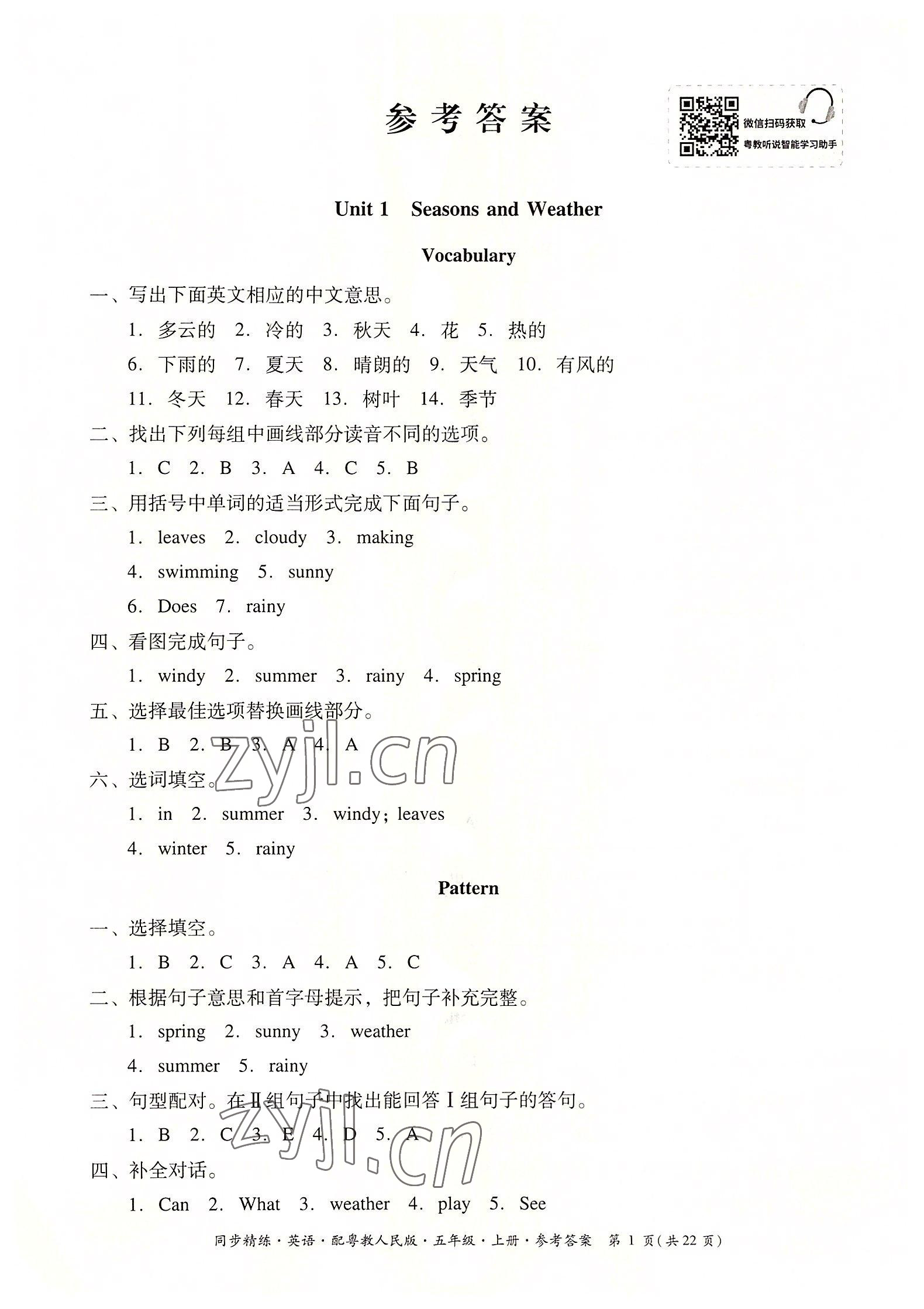 2022年同步精練廣東人民出版社五年級(jí)英語(yǔ)上冊(cè)粵人版 第1頁(yè)