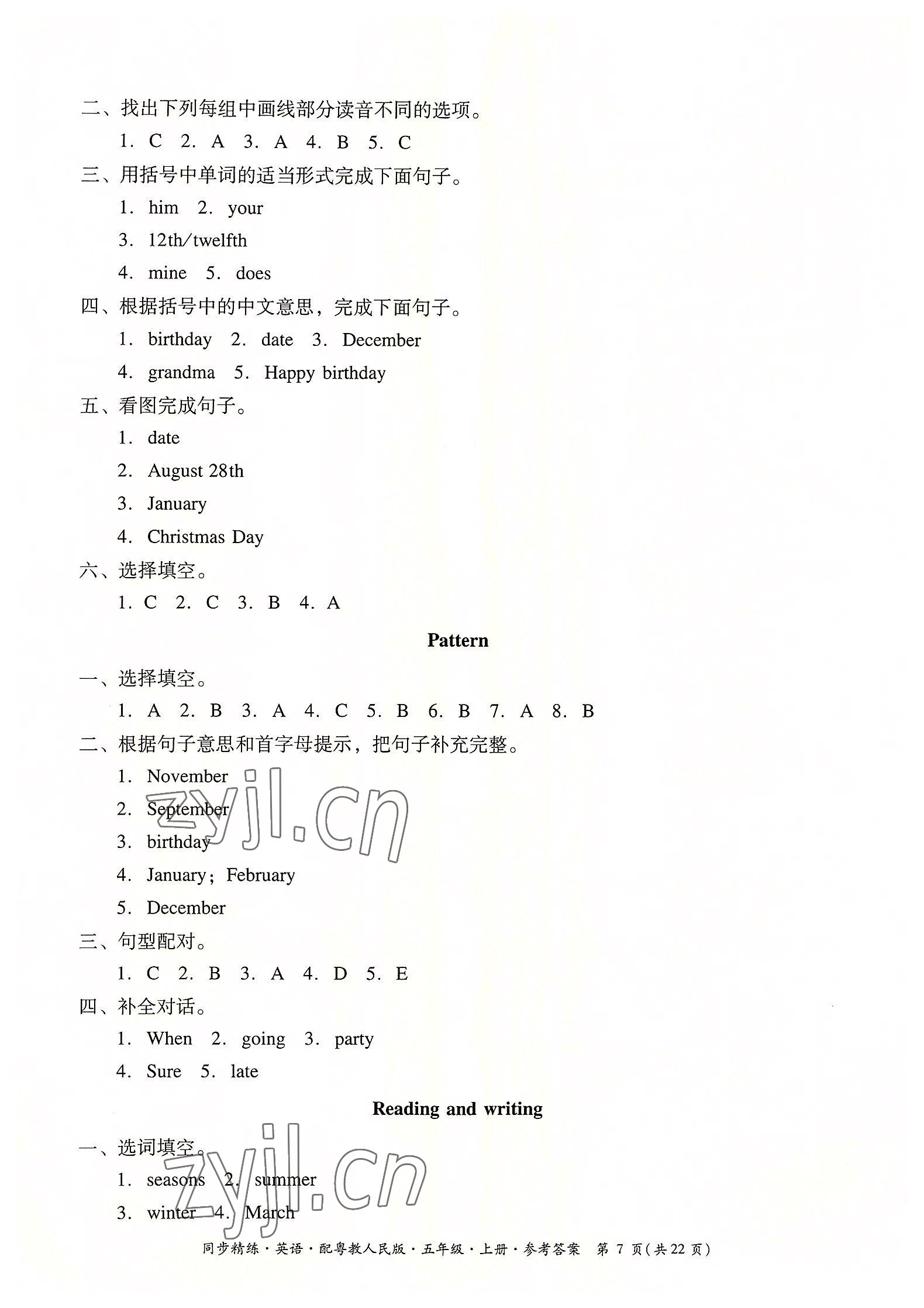 2022年同步精練廣東人民出版社五年級英語上冊粵人版 第7頁