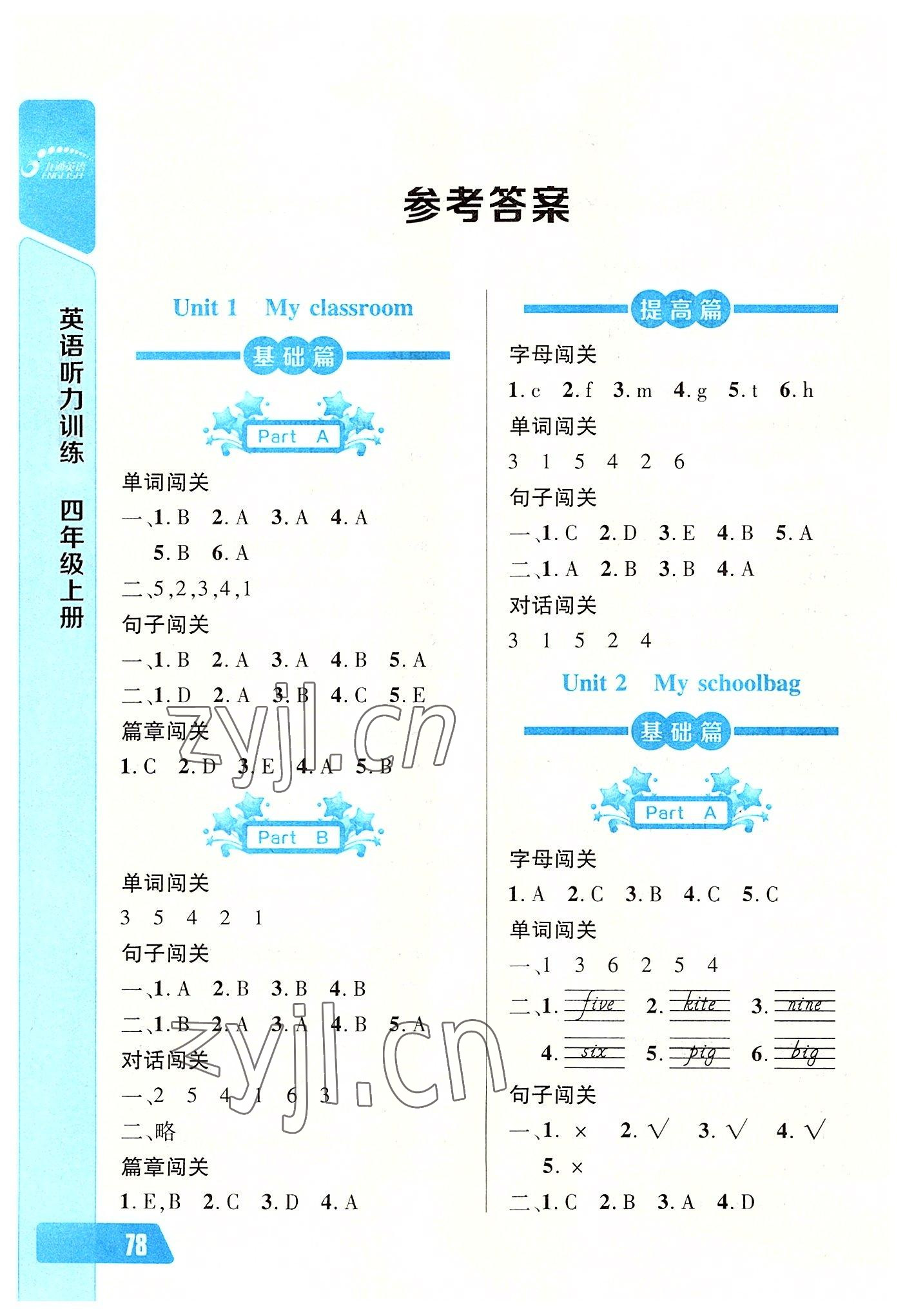 2022年長(zhǎng)江全能學(xué)案英語聽力訓(xùn)練四年級(jí)上冊(cè)人教版 參考答案第1頁