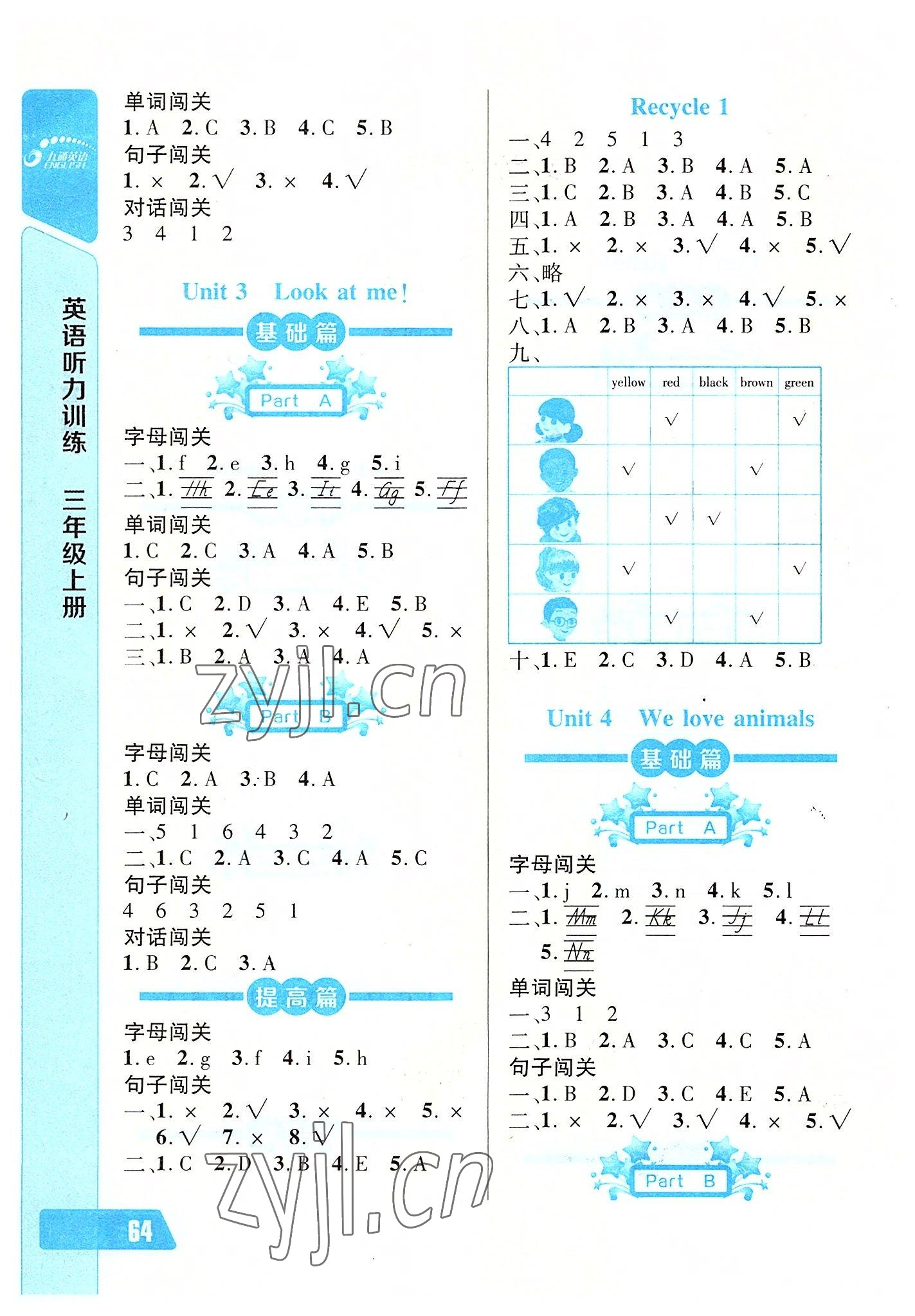 2022年长江全能学案英语听力训练三年级上册人教版 第2页