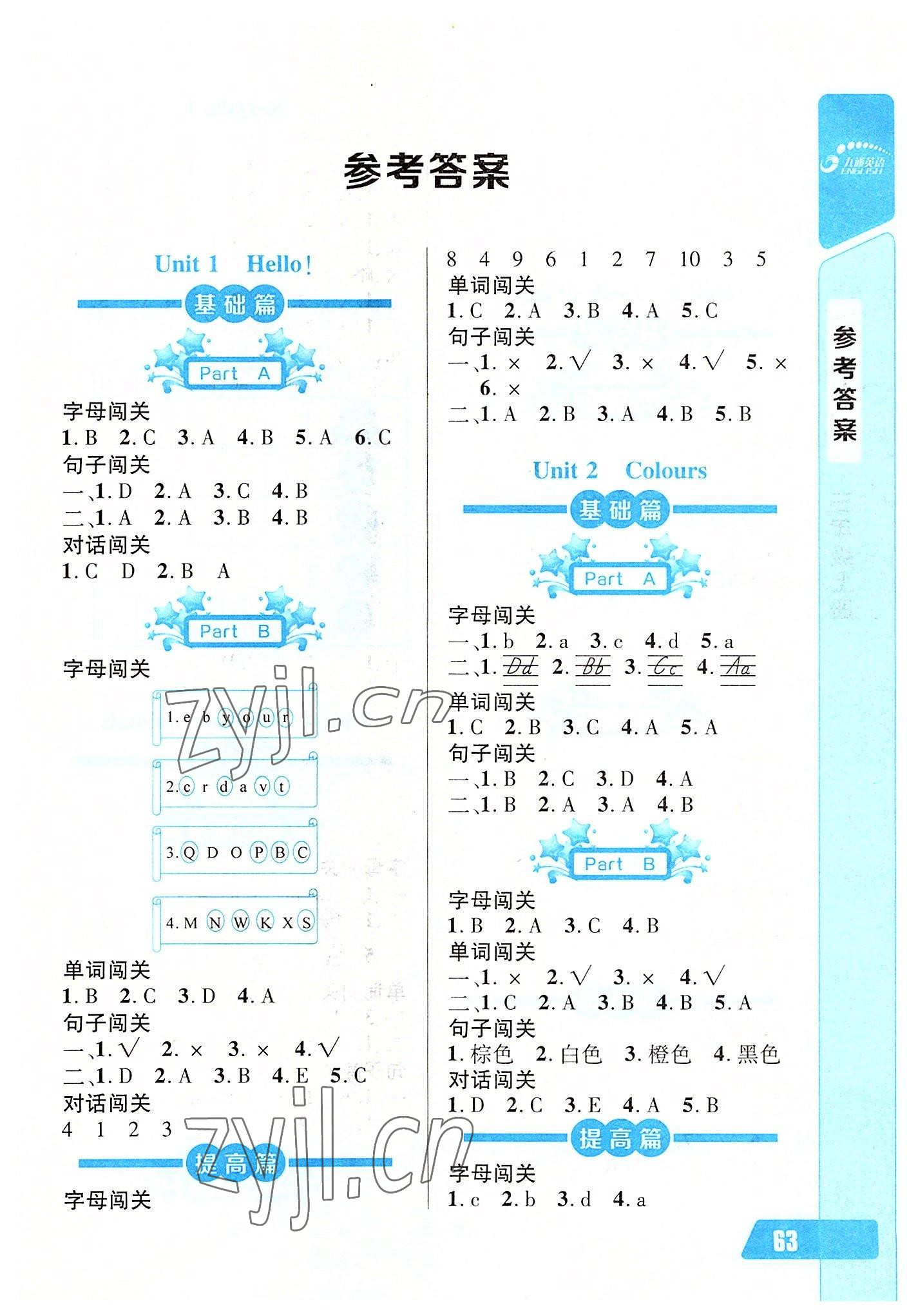 2022年長江全能學案英語聽力訓練三年級上冊人教版 第1頁