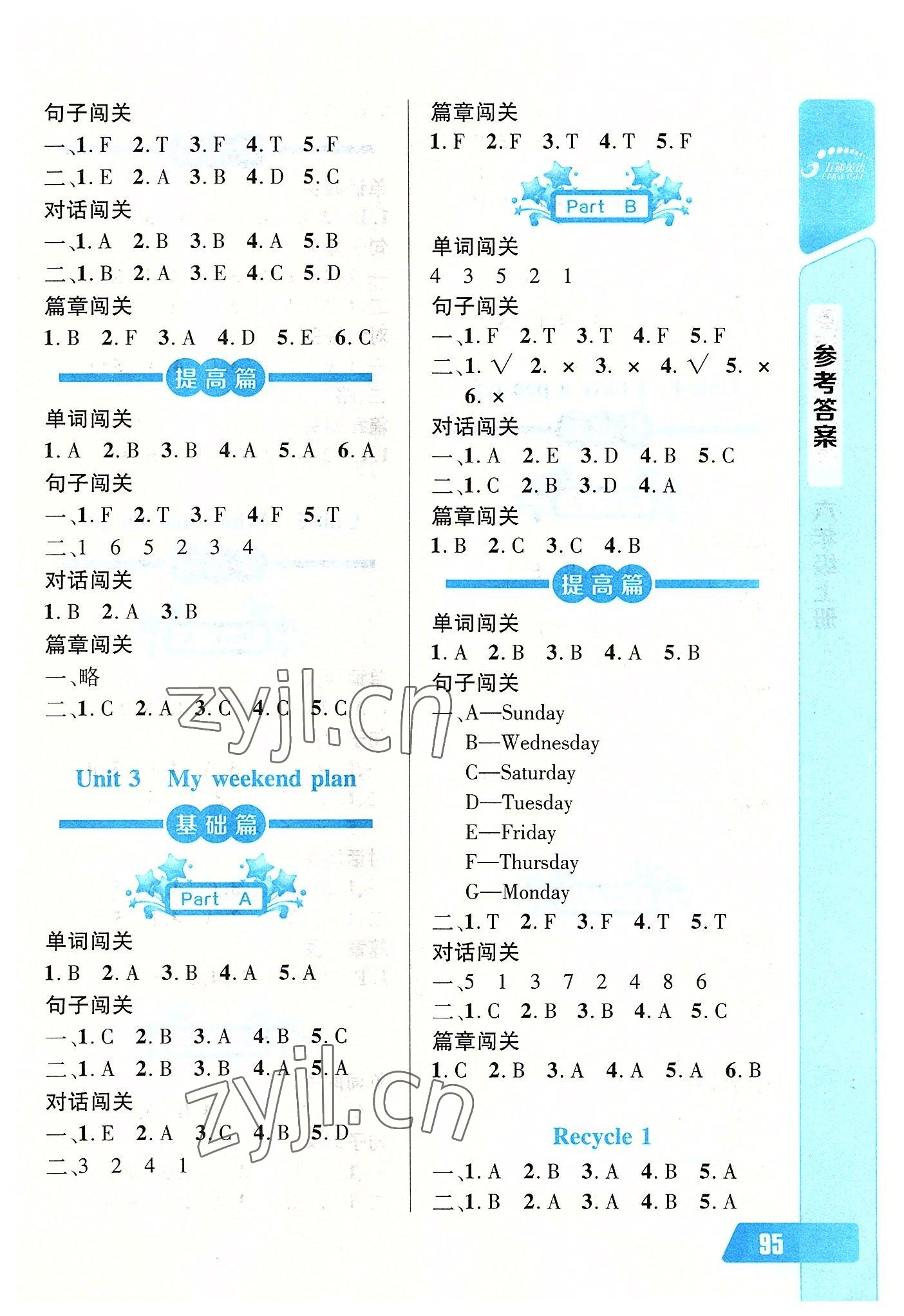 2022年長(zhǎng)江全能學(xué)案英語聽力訓(xùn)練六年級(jí)上冊(cè)人教版 參考答案第2頁(yè)