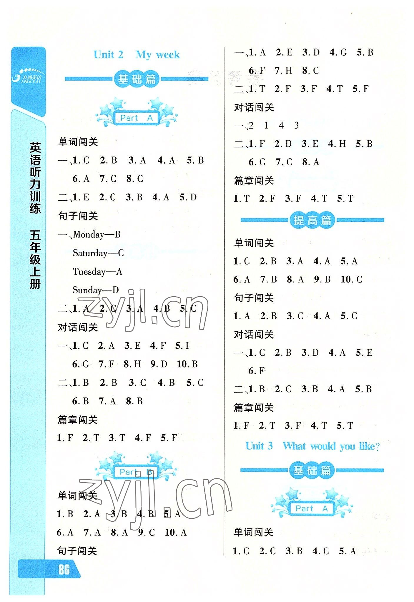 2022年长江全能学案英语听力训练五年级上册人教版 第2页