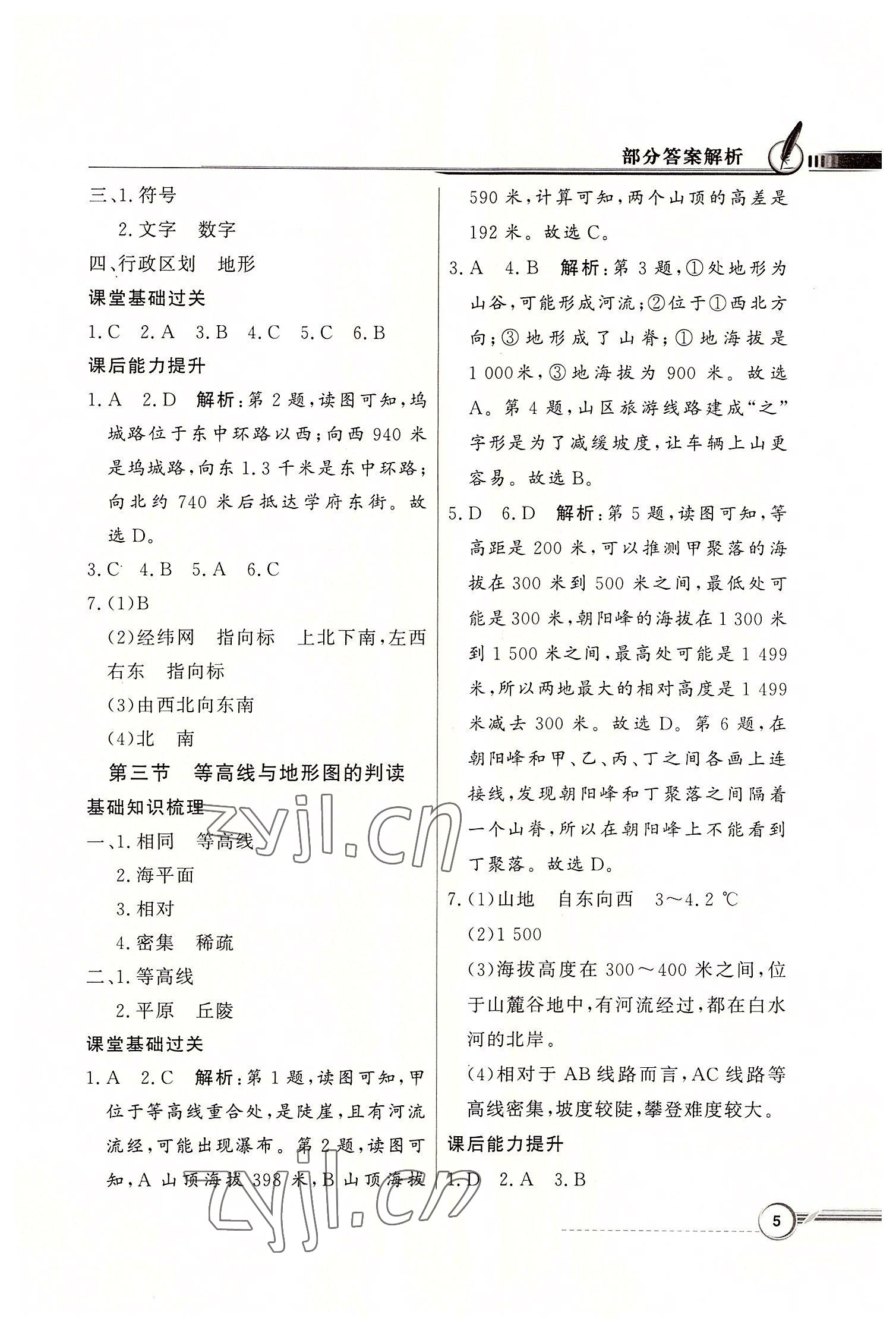 2022年同步導學與優(yōu)化訓練七年級地理上冊粵人版 第5頁