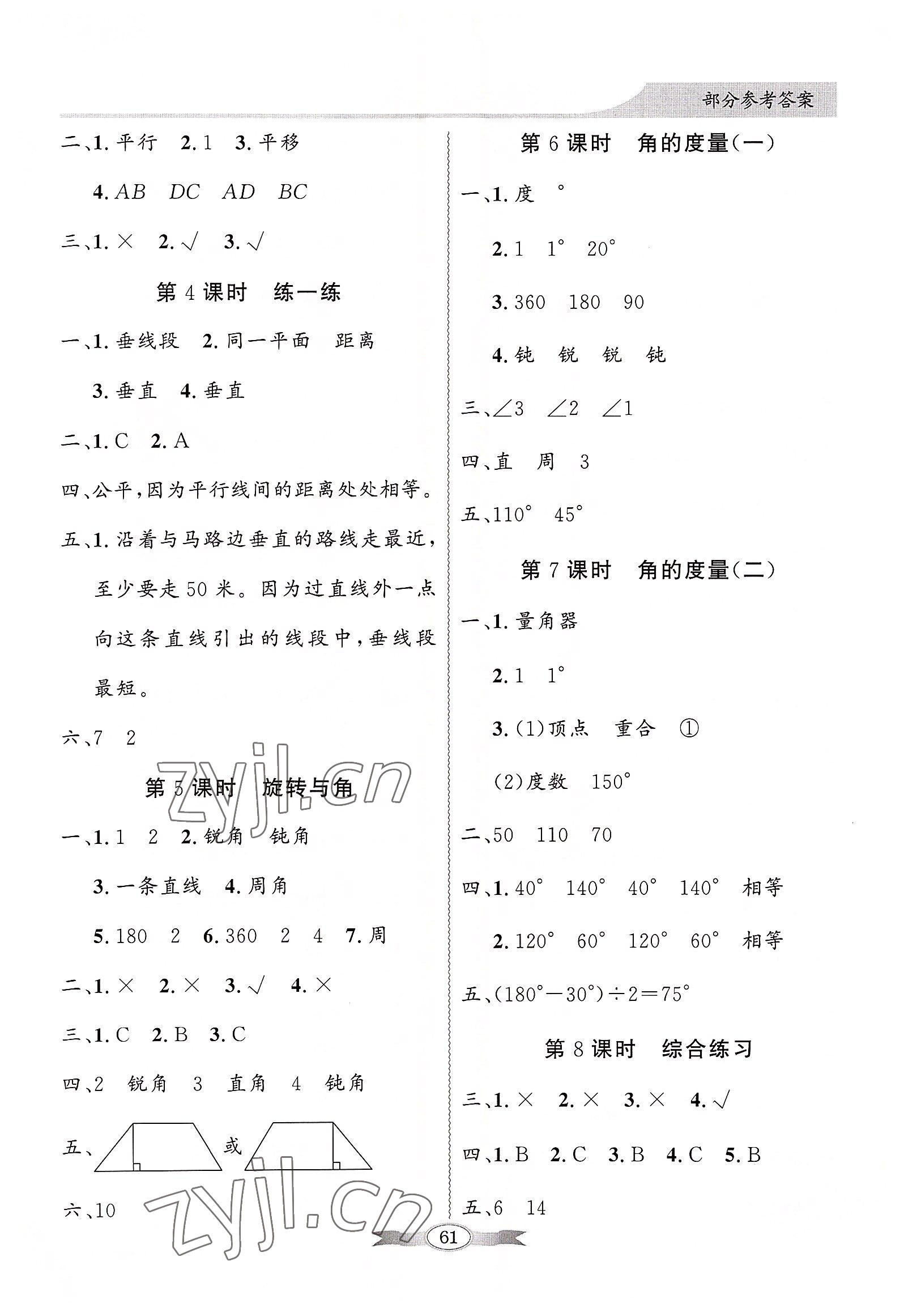 2022年同步導(dǎo)學(xué)與優(yōu)化訓(xùn)練四年級(jí)數(shù)學(xué)上冊(cè)北師大版 第3頁