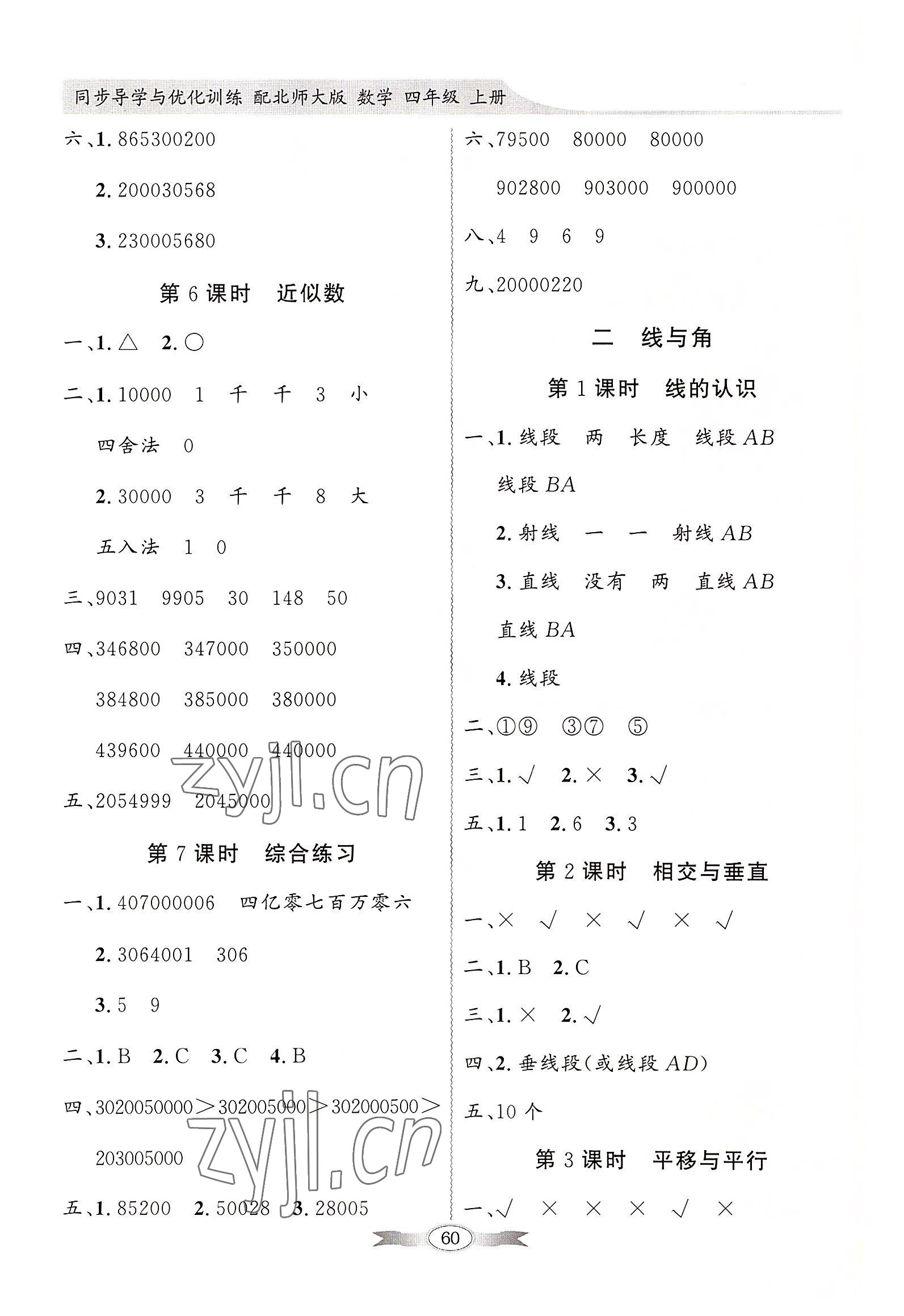 2022年同步导学与优化训练四年级数学上册北师大版 第2页