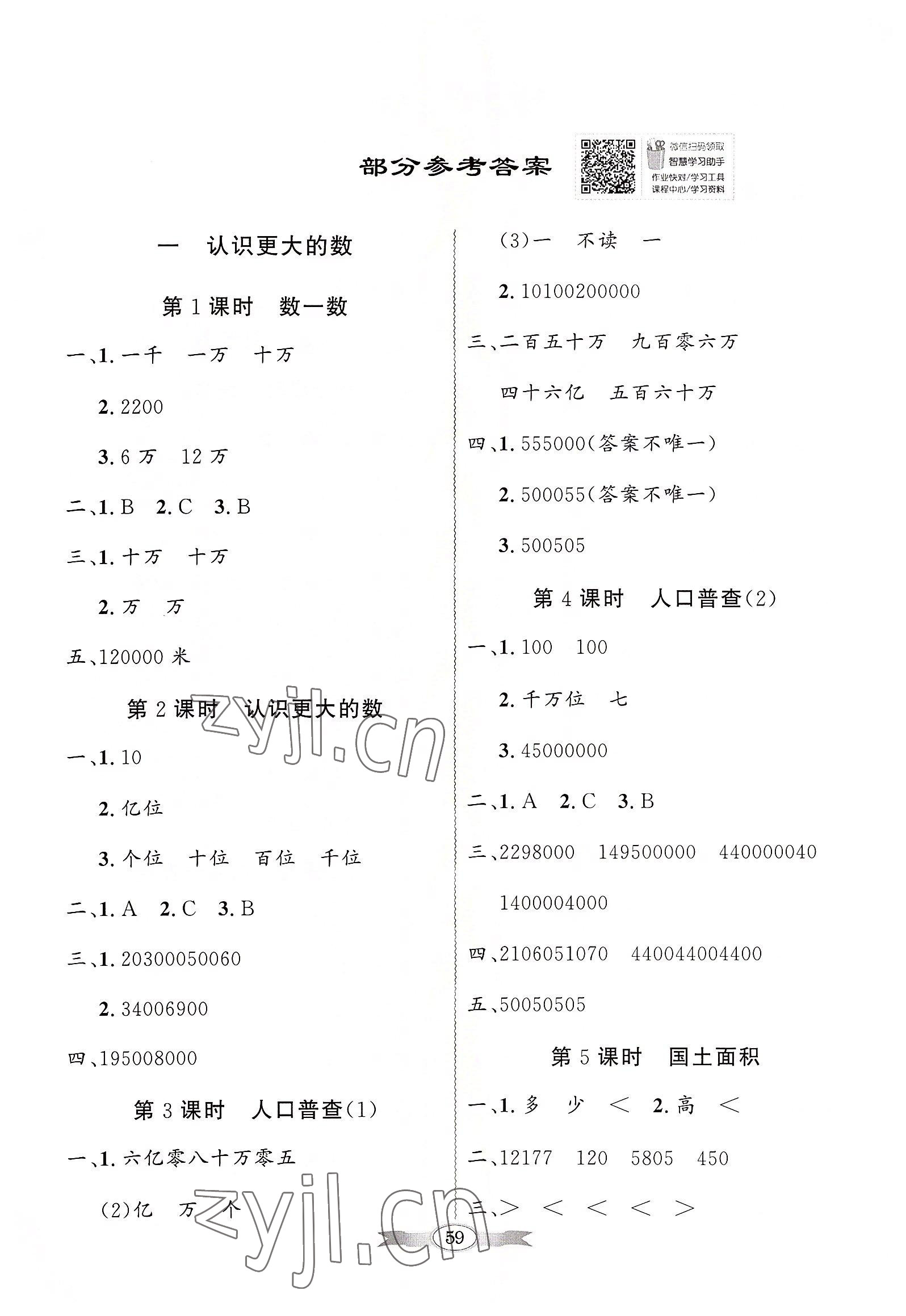 2022年同步導(dǎo)學(xué)與優(yōu)化訓(xùn)練四年級(jí)數(shù)學(xué)上冊(cè)北師大版 第1頁