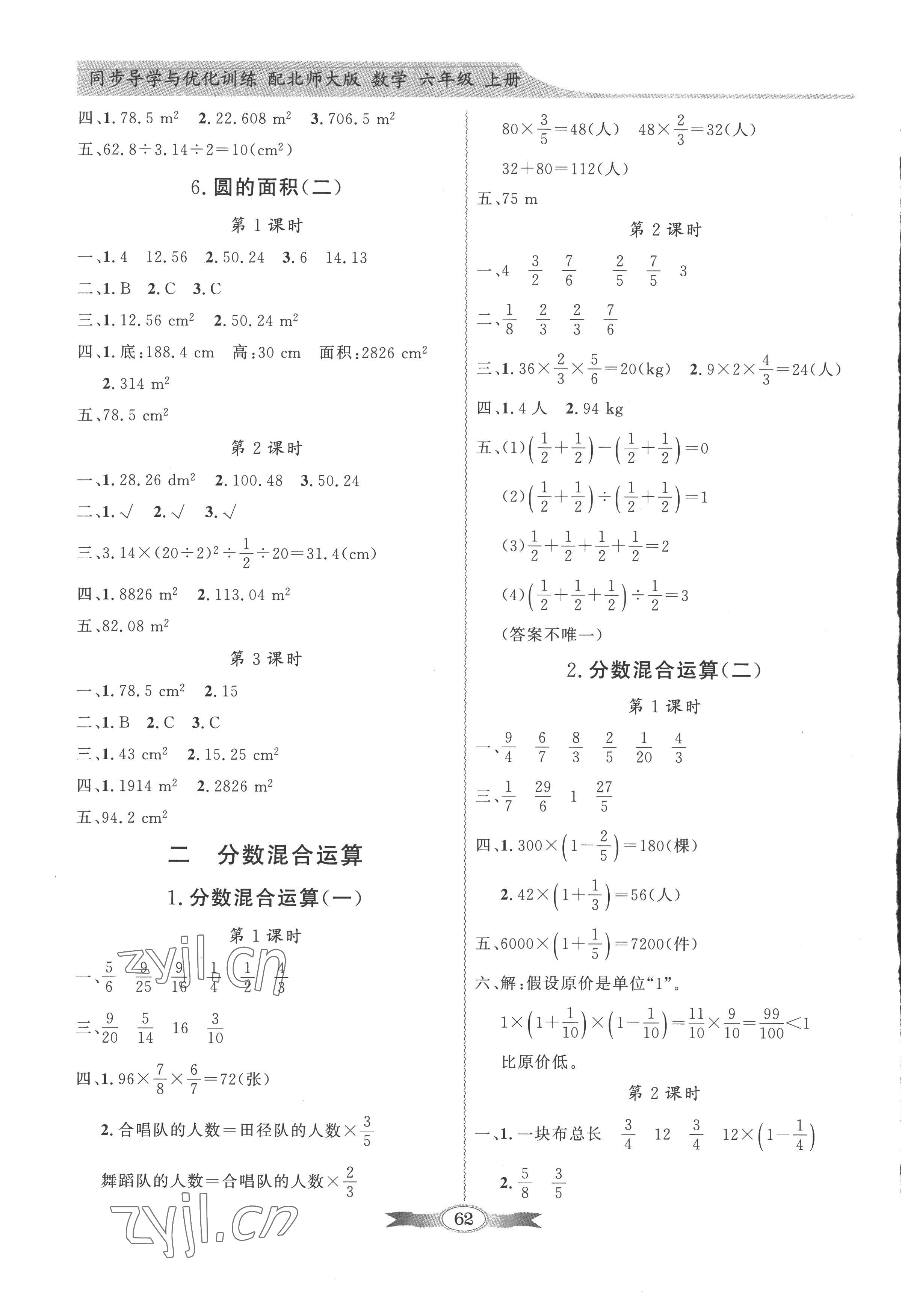 2022年同步导学与优化训练六年级数学上册北师大版 第2页