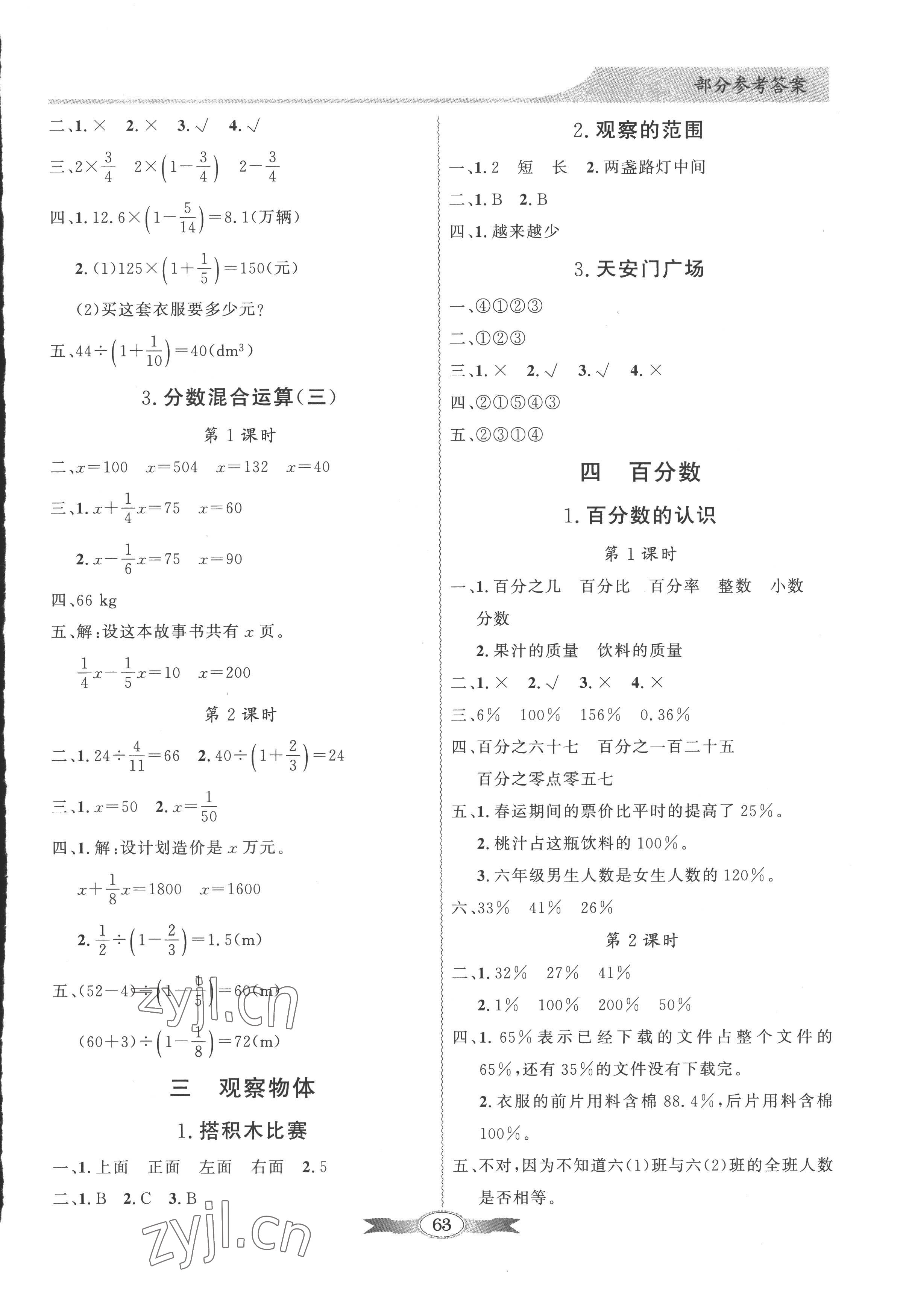 2022年同步導(dǎo)學(xué)與優(yōu)化訓(xùn)練六年級(jí)數(shù)學(xué)上冊北師大版 第3頁