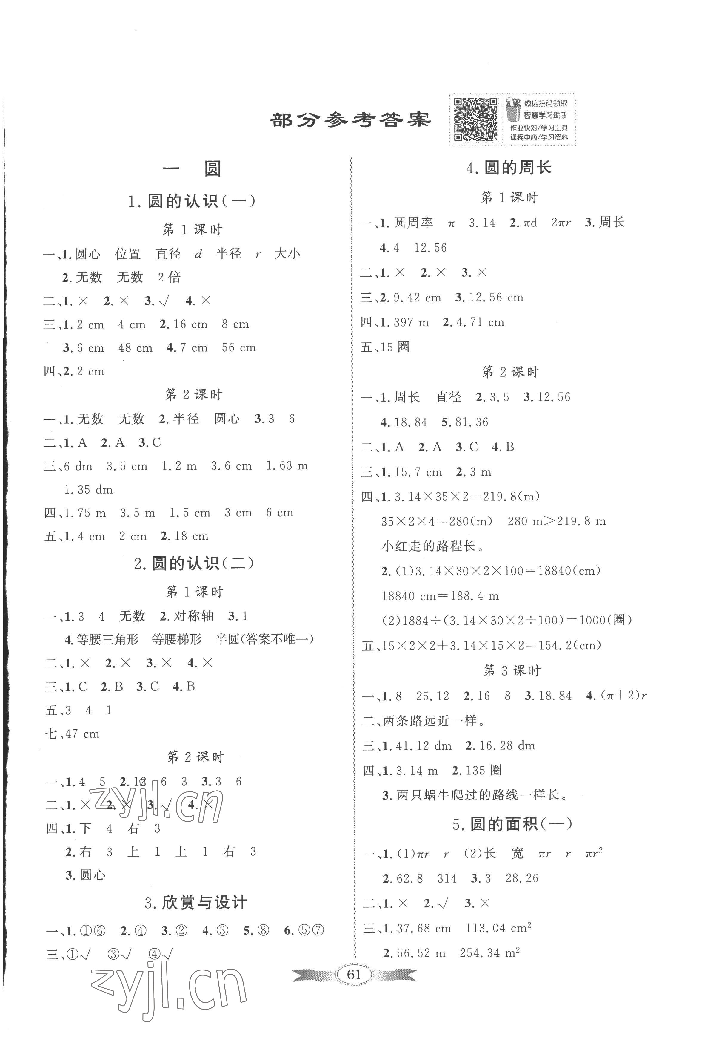 2022年同步导学与优化训练六年级数学上册北师大版 第1页