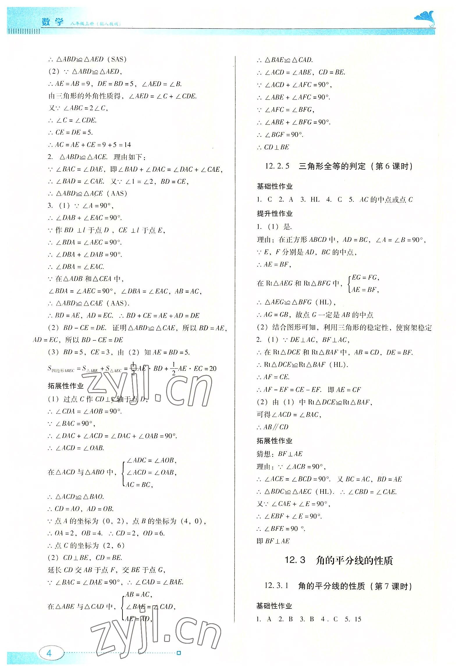 2022年南方新课堂金牌学案八年级数学上册人教版 第4页