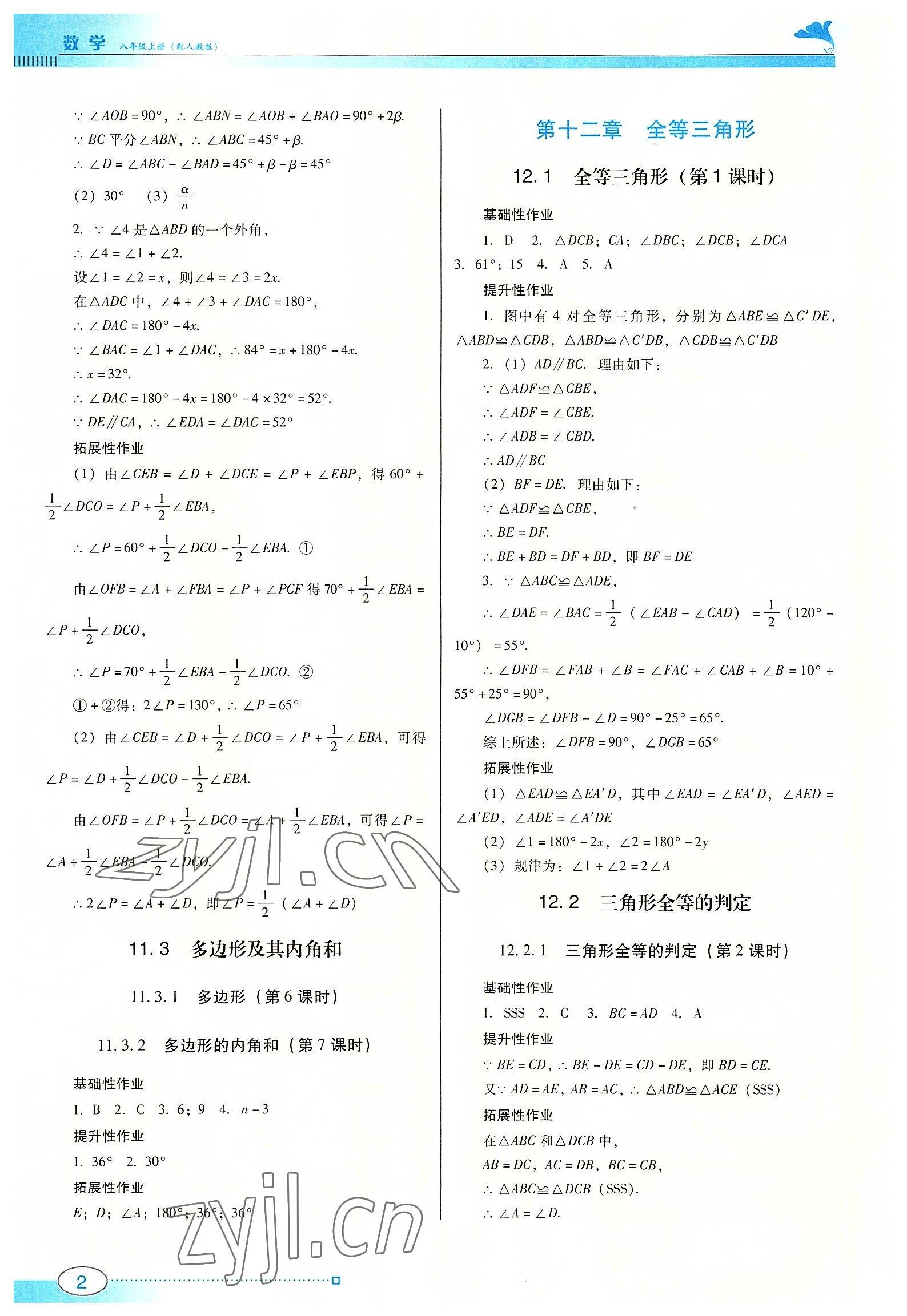 2022年南方新课堂金牌学案八年级数学上册人教版 第2页