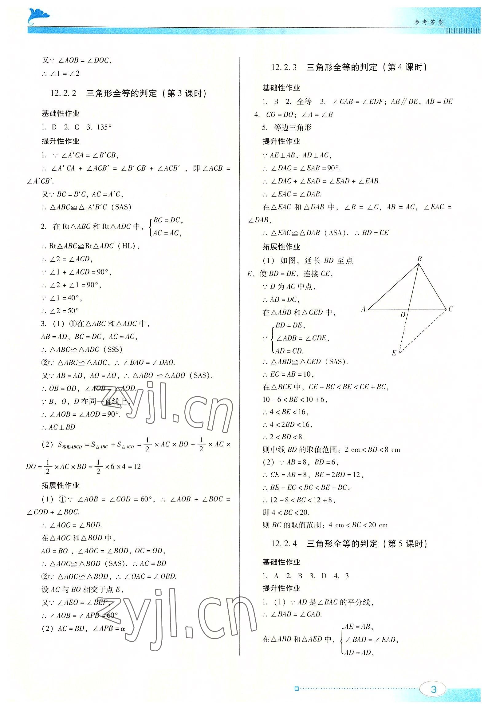 2022年南方新課堂金牌學(xué)案八年級(jí)數(shù)學(xué)上冊(cè)人教版 第3頁