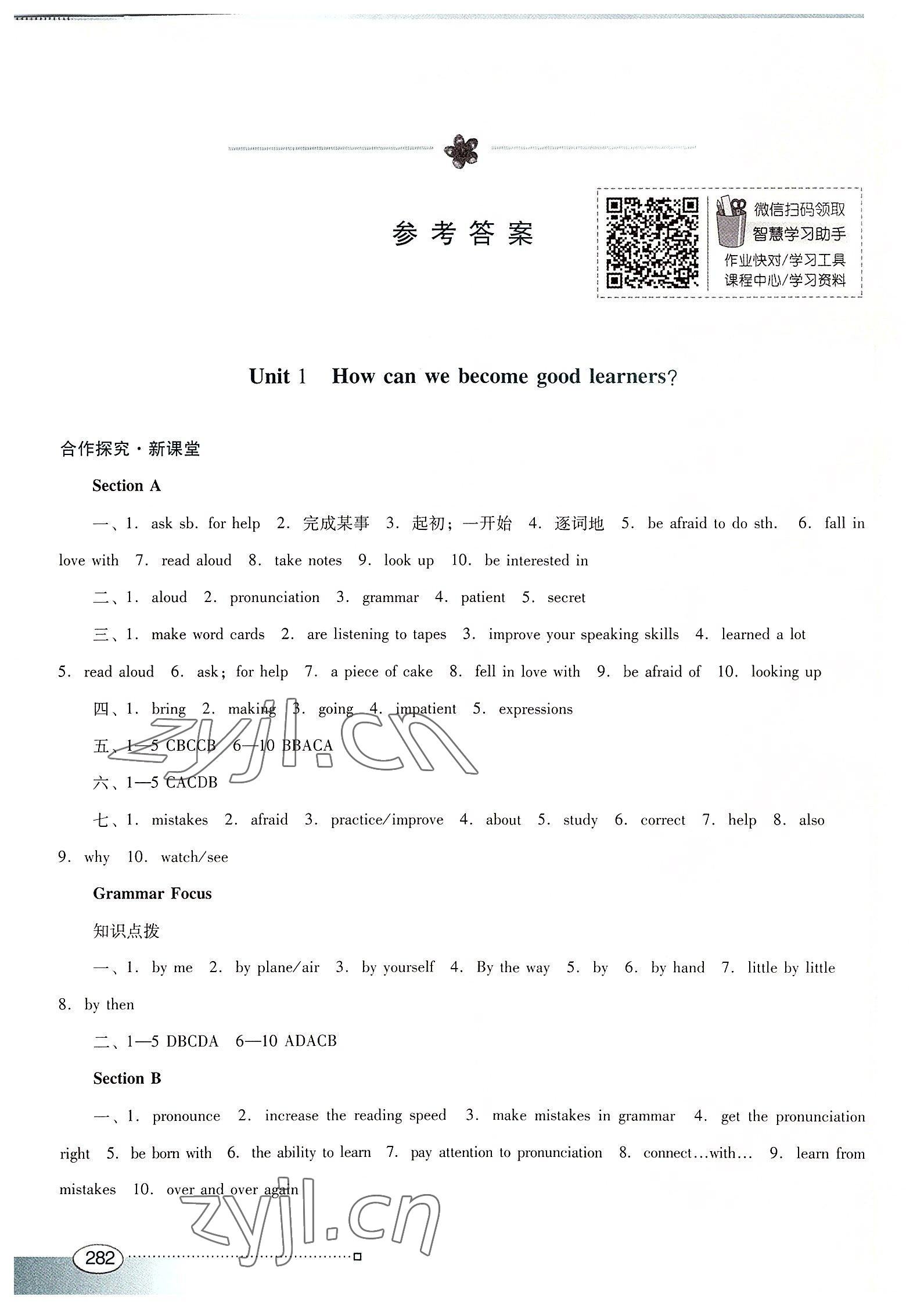 2022年南方新課堂金牌學(xué)案九年級(jí)英語(yǔ)全一冊(cè)人教版 參考答案第1頁(yè)