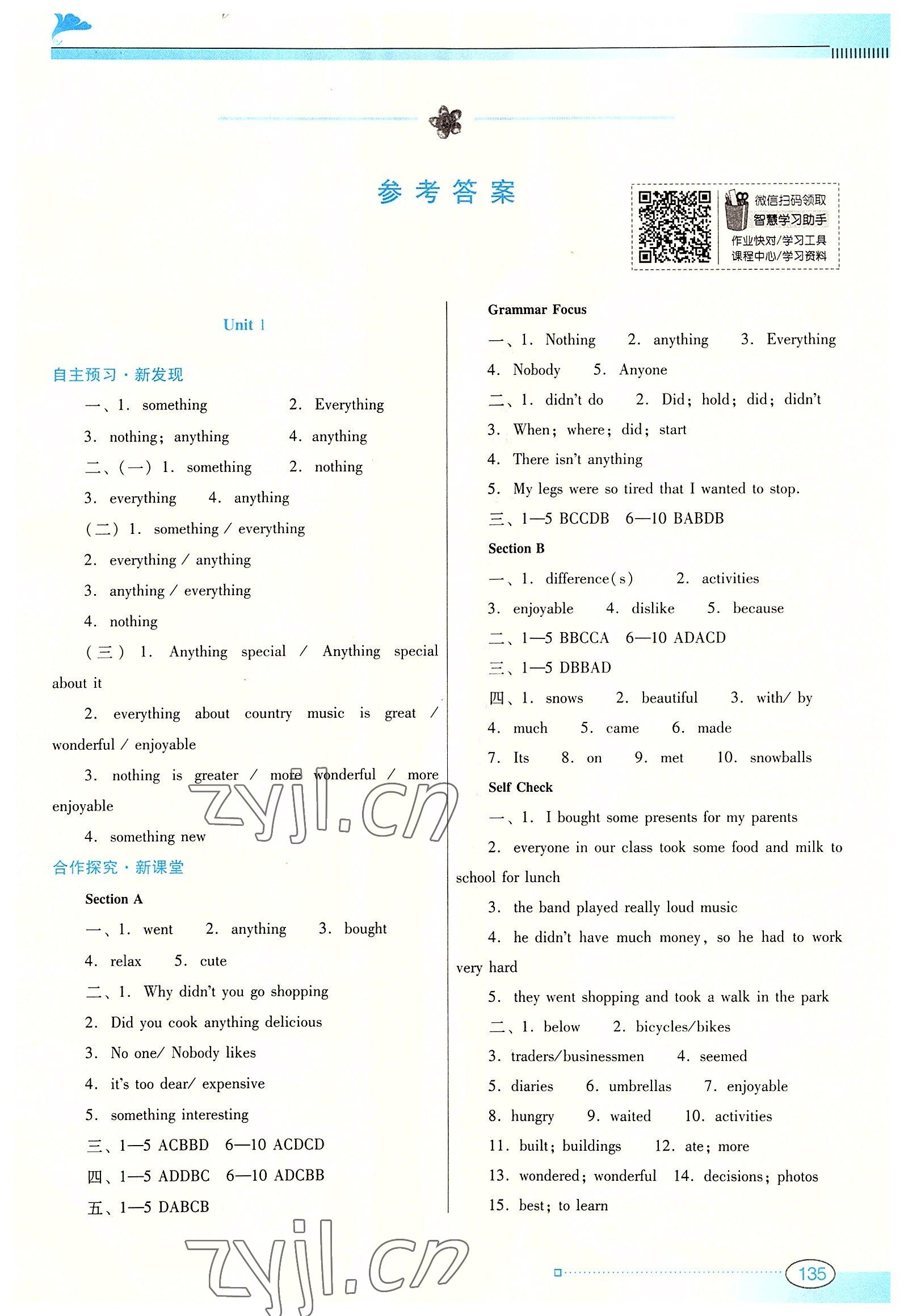 2022年南方新課堂金牌學案八年級英語上冊人教版 第1頁