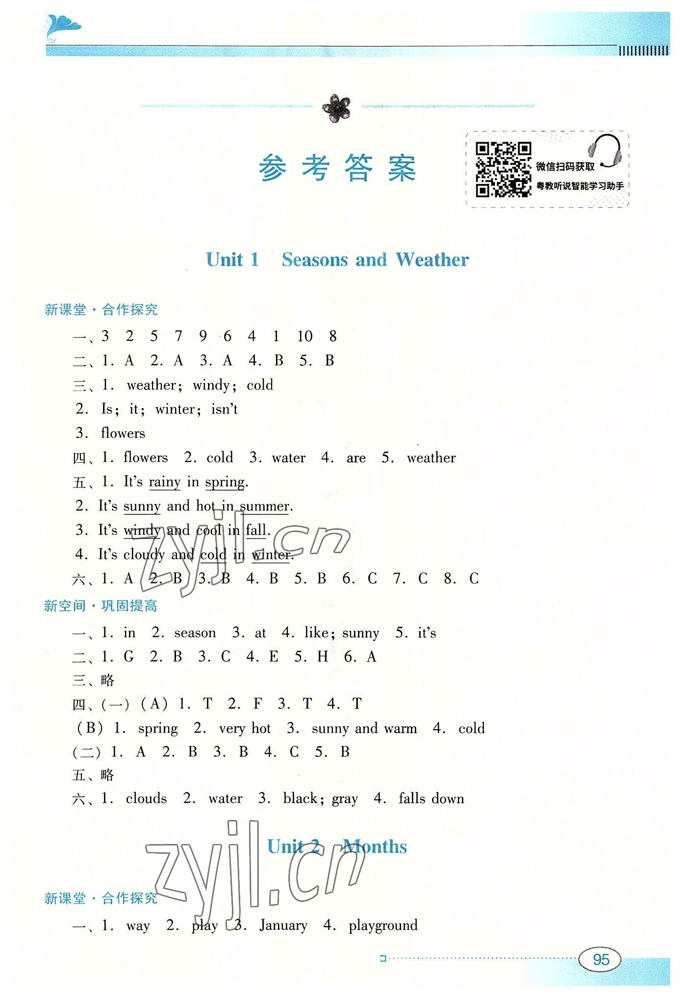 2022年南方新課堂金牌學(xué)案五年級(jí)英語上冊粵人版 第1頁