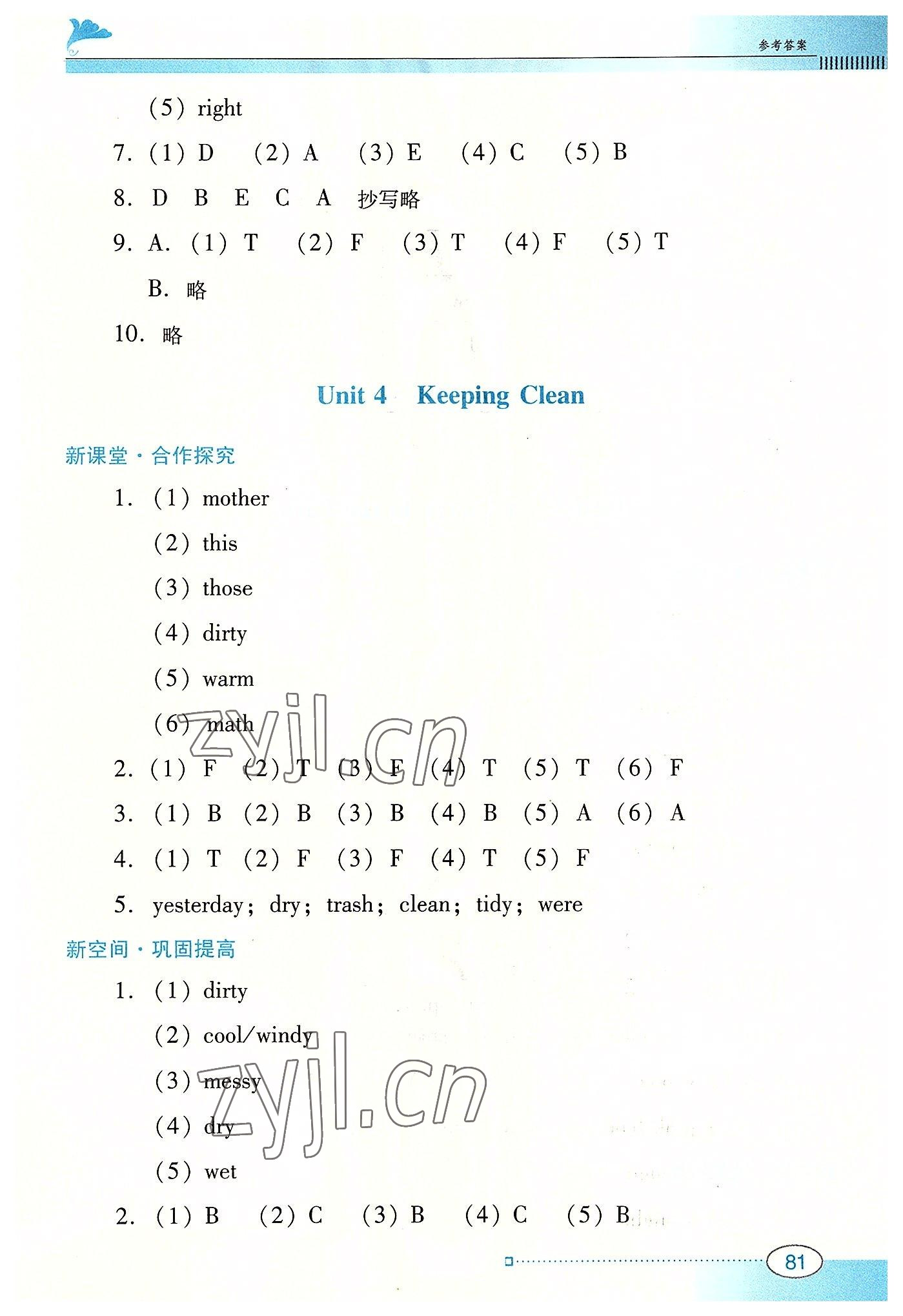 2022年南方新課堂金牌學(xué)案六年級英語上冊粵人版 參考答案第6頁