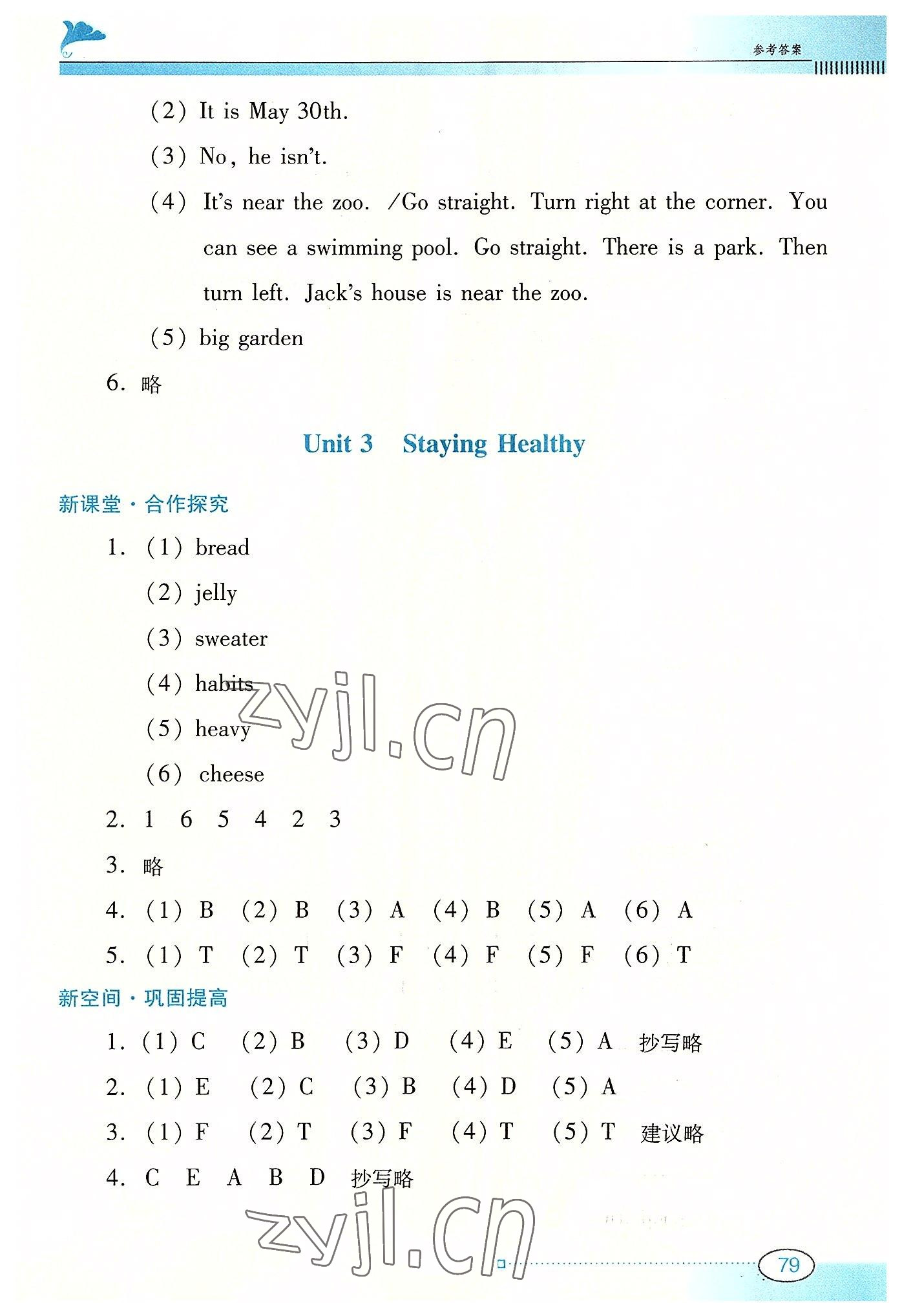 2022年南方新課堂金牌學(xué)案六年級英語上冊粵人版 參考答案第4頁