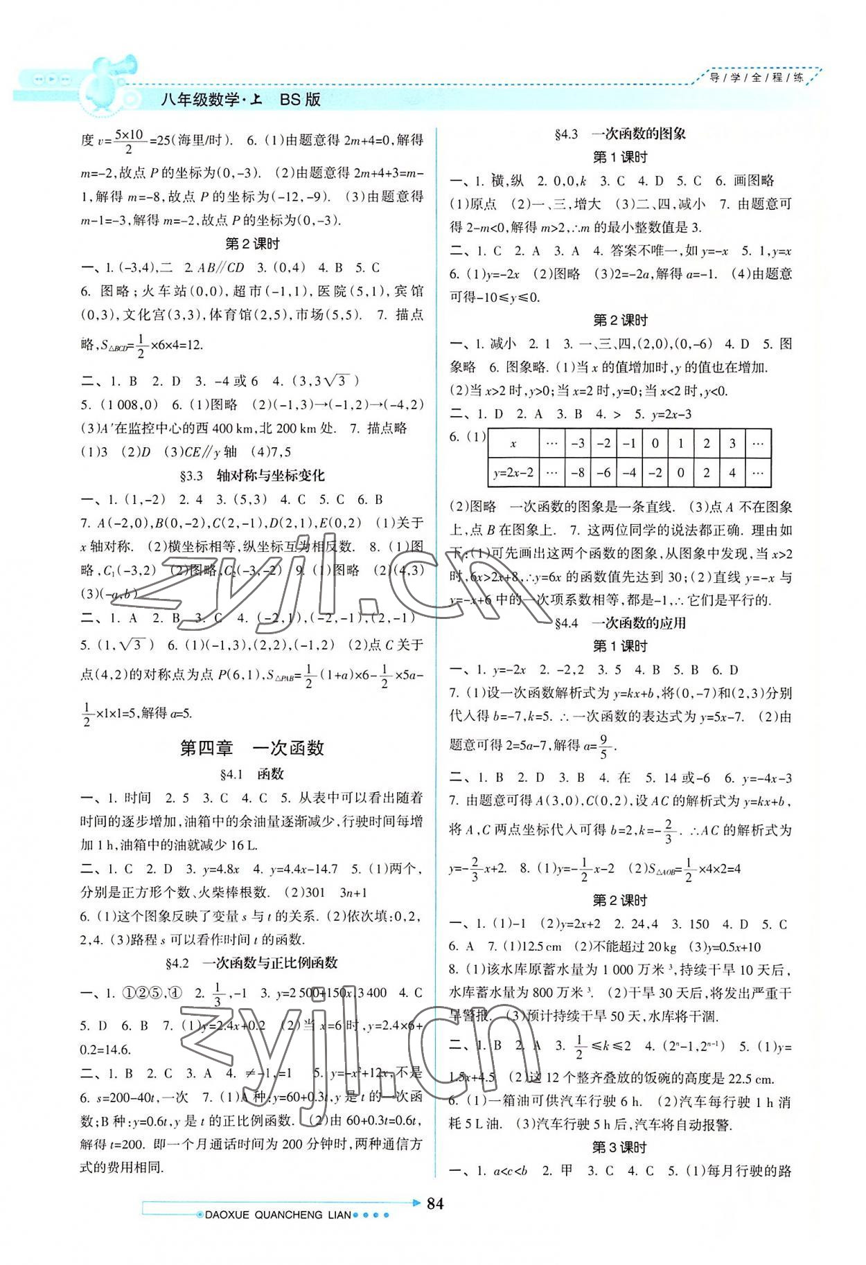 2022年导学全程练创优训练八年级数学上册北师大版 参考答案第3页