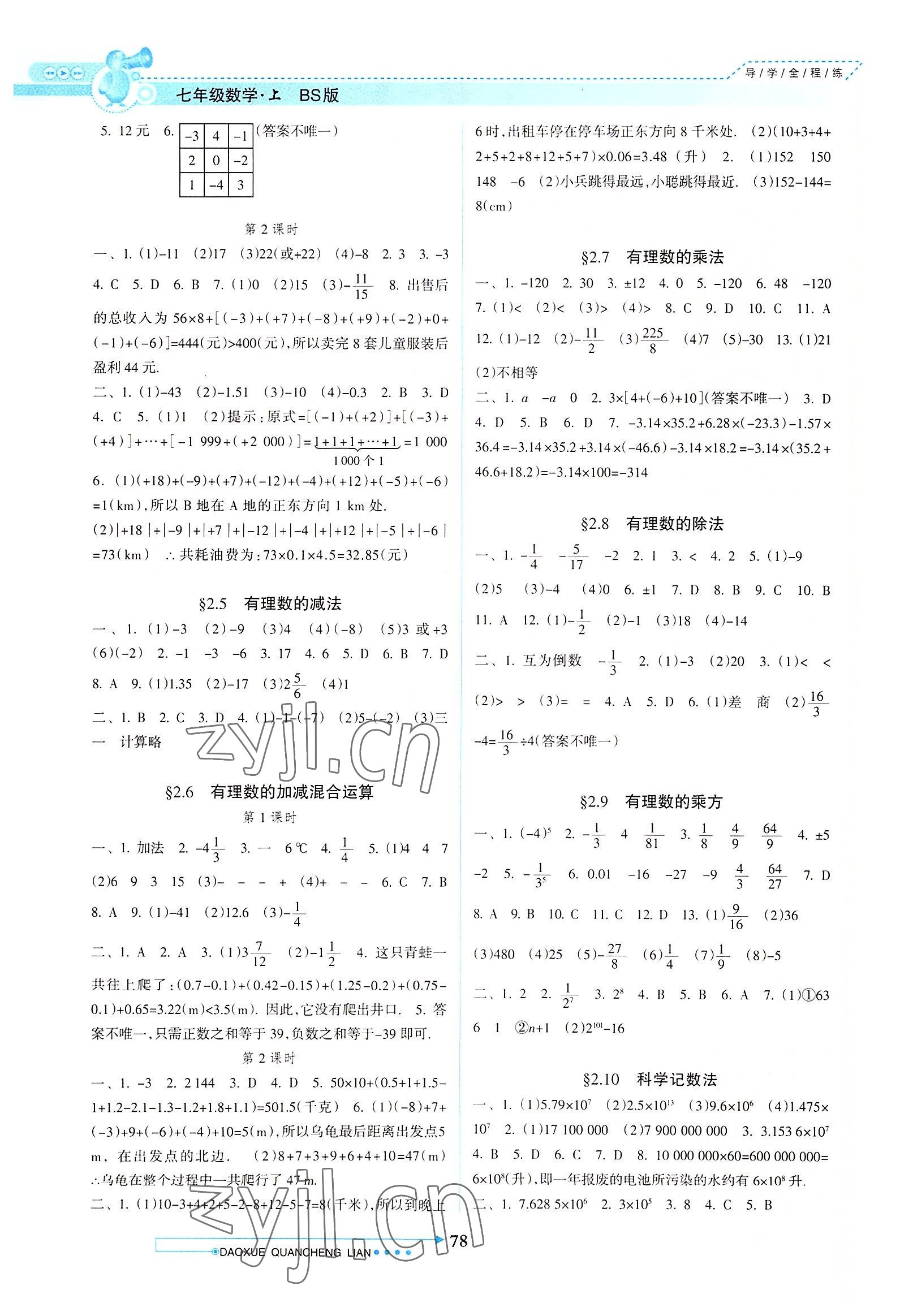 2022年導學全程練創(chuàng)優(yōu)訓練七年級數學上冊北師大版 第2頁