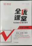 2022年全优课堂考点集训与满分备考七年级历史上册人教版