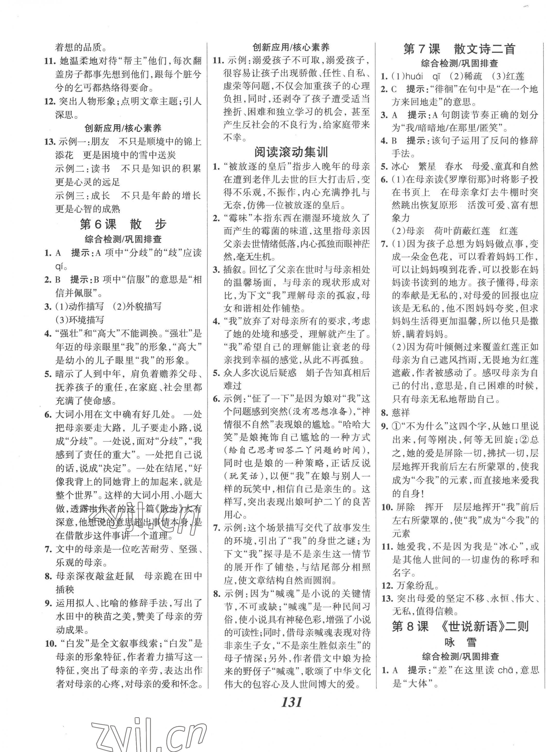 2022年全優(yōu)課堂考點集訓(xùn)與滿分備考七年級語文上冊人教版 第3頁