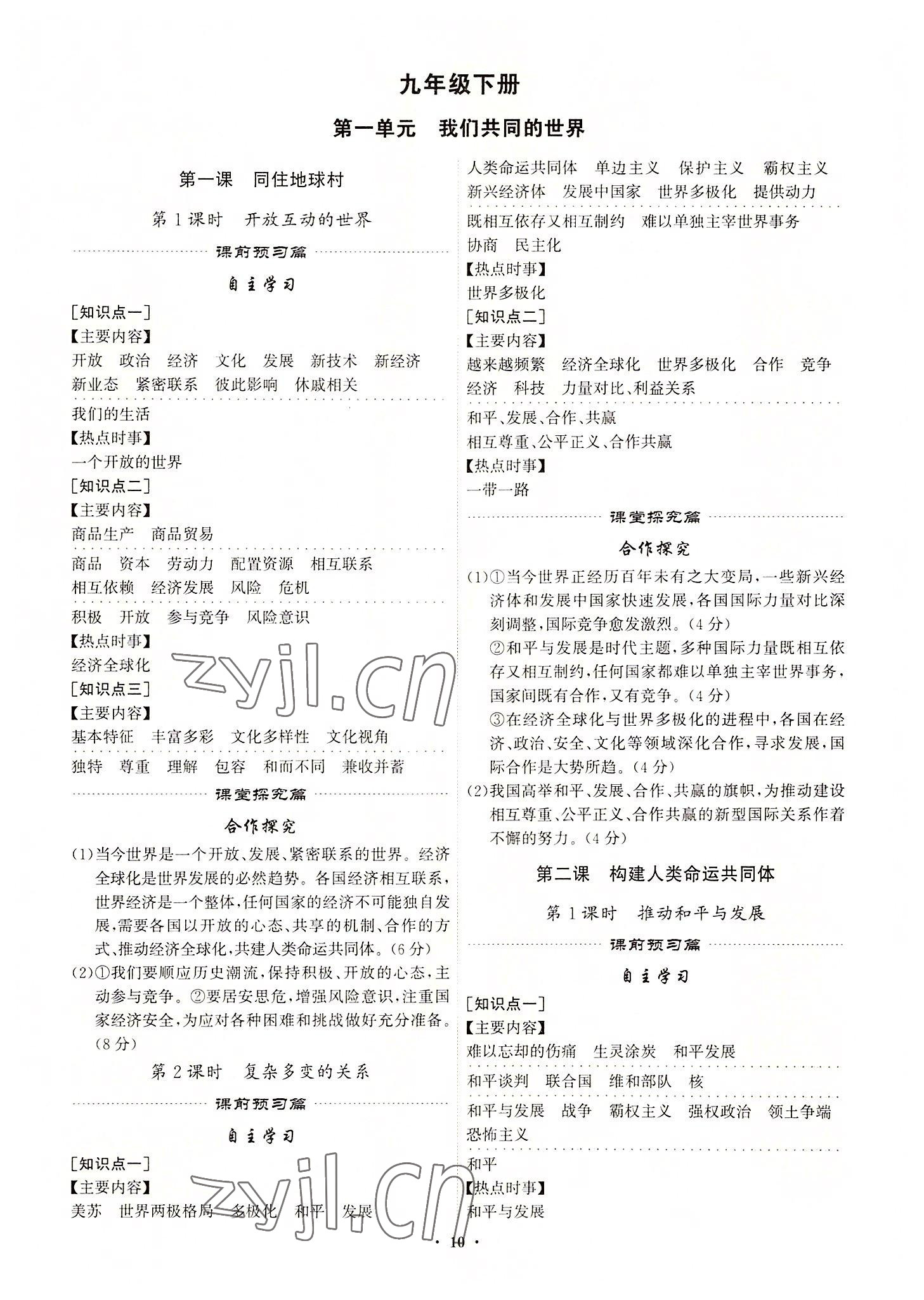 2022年精準同步九年級道德與法治全一冊人教版廣州專版 第10頁