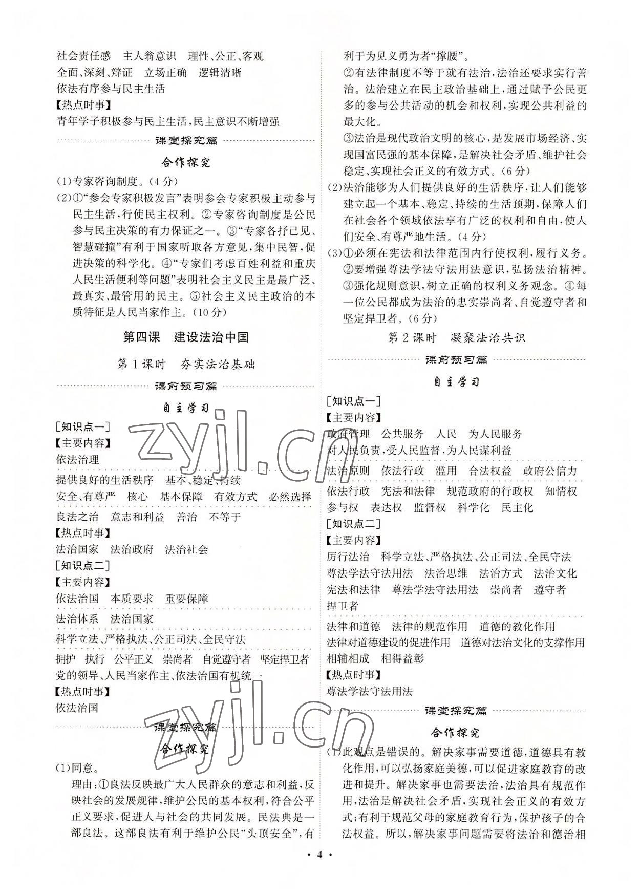 2022年精準同步九年級道德與法治全一冊人教版廣州專版 第4頁
