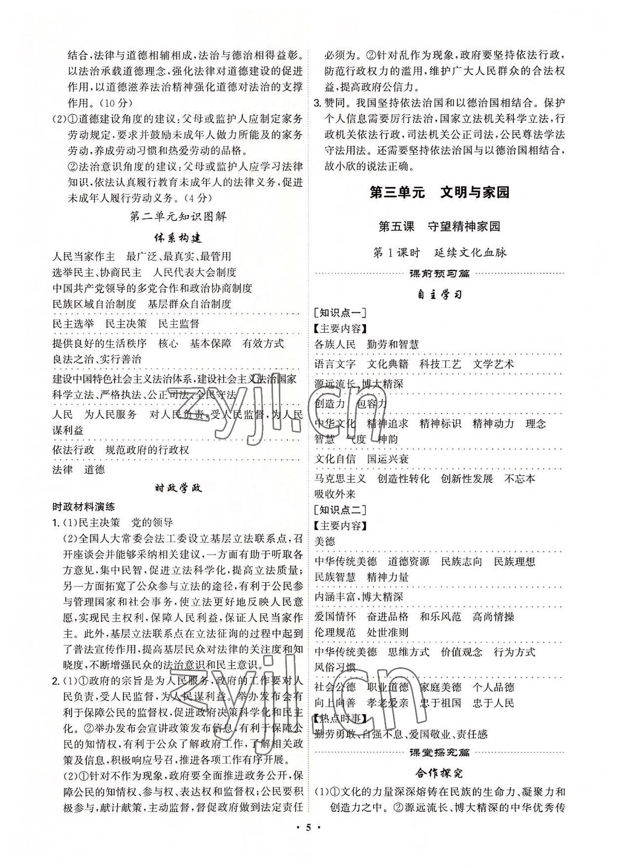 2022年精準(zhǔn)同步九年級(jí)道德與法治全一冊(cè)人教版廣州專版 第5頁(yè)
