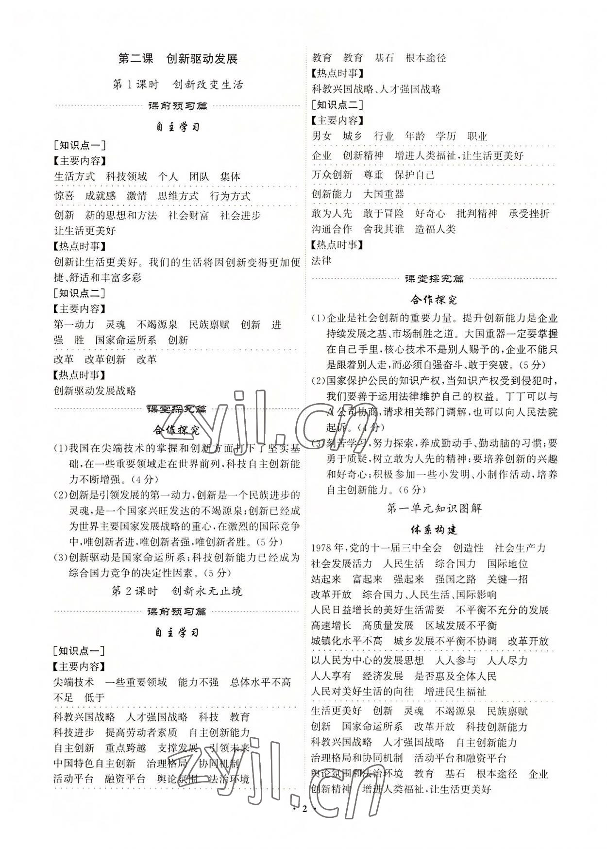 2022年精準(zhǔn)同步九年級道德與法治全一冊人教版廣州專版 第2頁