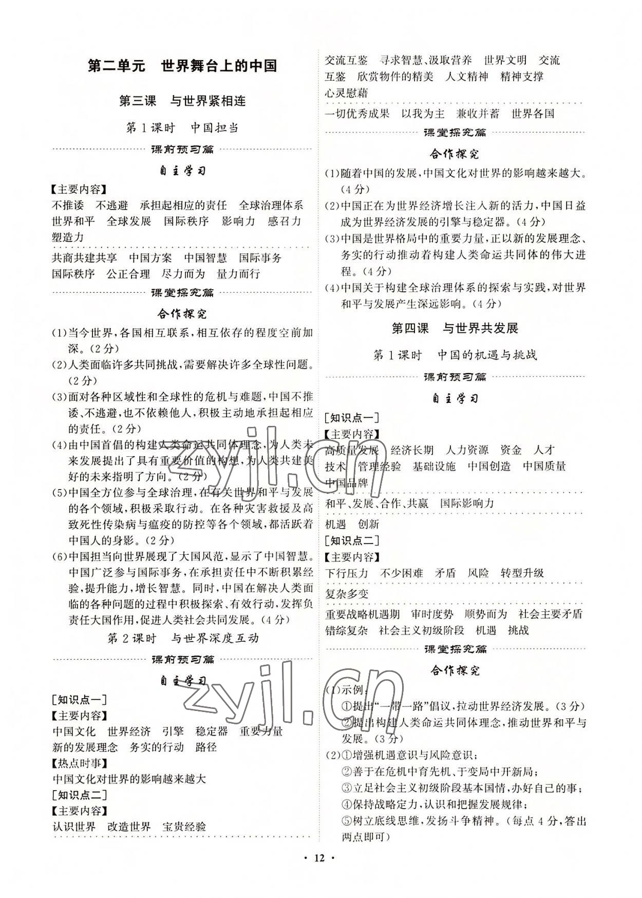 2022年精準(zhǔn)同步九年級(jí)道德與法治全一冊(cè)人教版廣州專版 第12頁(yè)